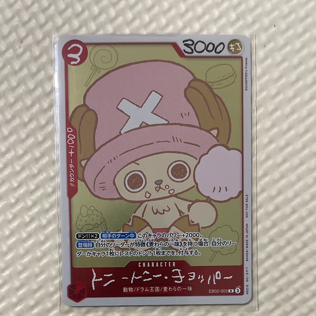 トニートニー・チョッパー R [EB02-003](プロモーションカード「ONE PIECE CHOPPER’s 1 ふろく」)