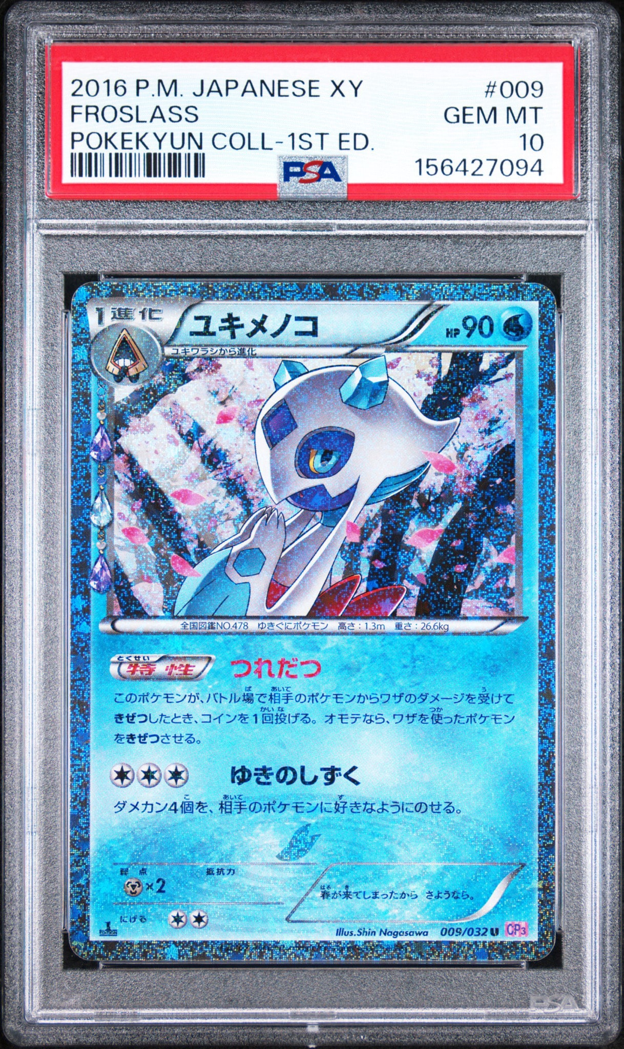 ユキメノコ U :1ED [CP3 009/032](コンセプトパック「ポケキュンコレクション」)