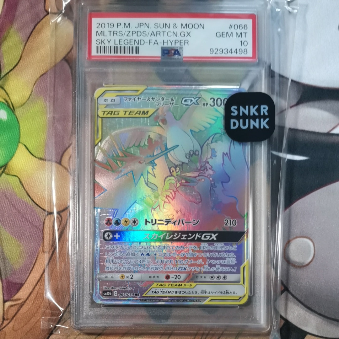 ファイヤー&サンダー&フリーザーGX HR[SM10b 066/054](強化拡張パック「スカイレジェンド」)