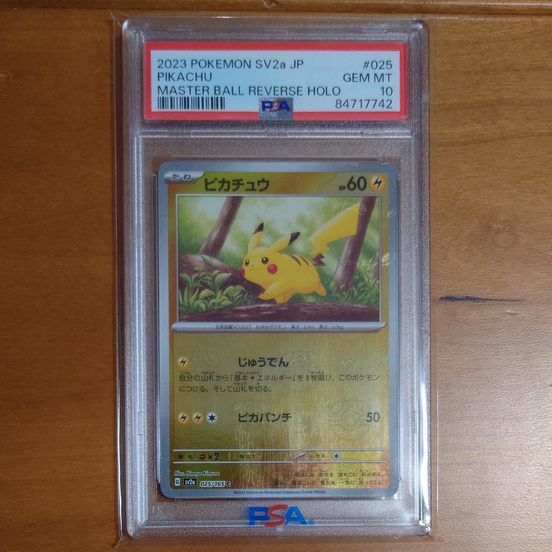 ピカチュウ C: マスターボールミラー (マスボピカチュウ) [SV2a 025/165](強化拡張パック「ポケモンカード151」)
