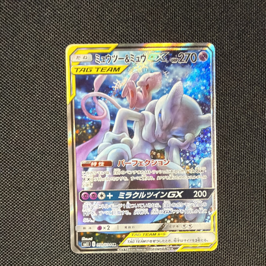 PSA9】ミュウツー&ミュウGX SR: SA[SM11 098/094](拡張パック