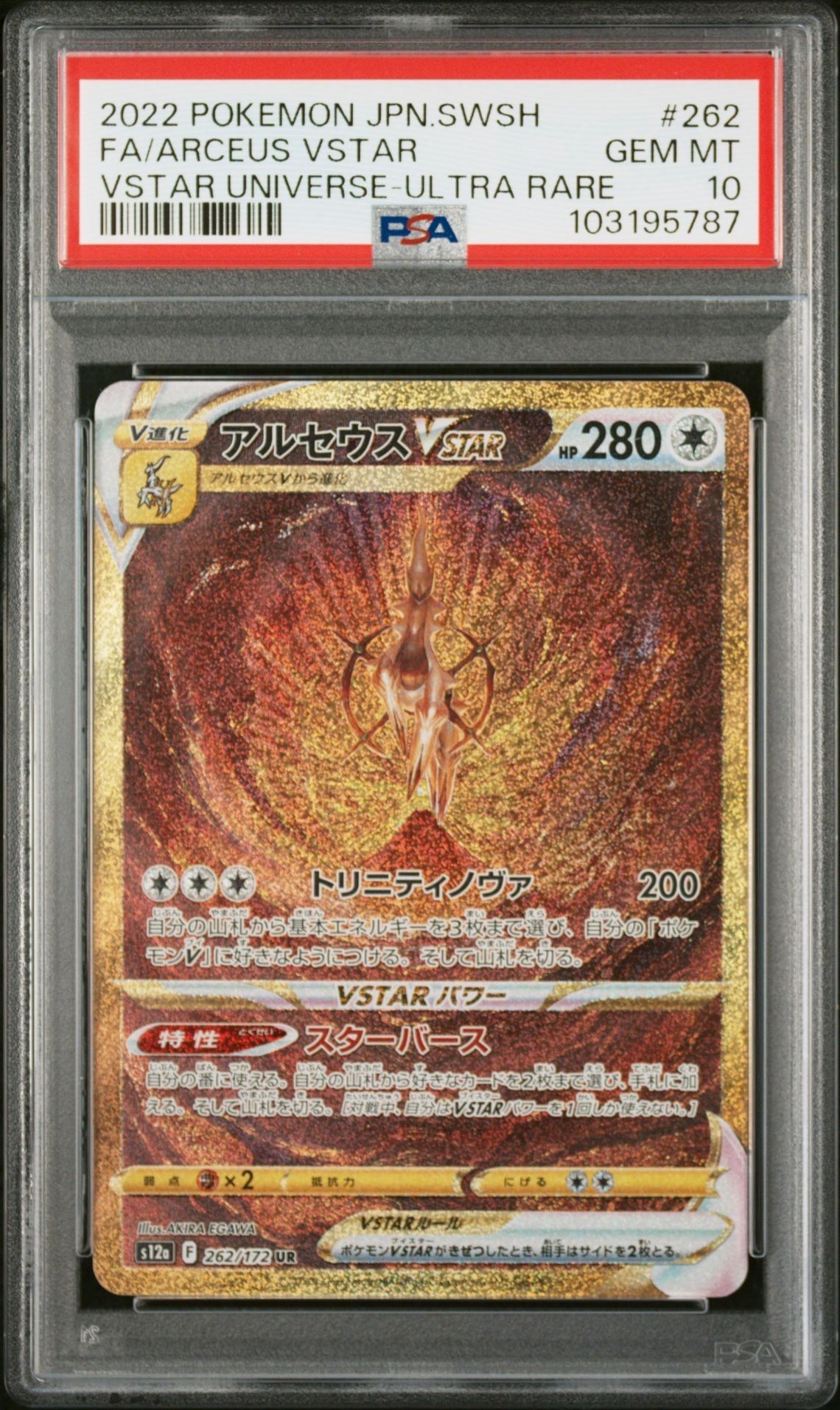 アルセウスVSTAR UR[s12a 262/172](ハイクラスパック「VSTARユニバース」)