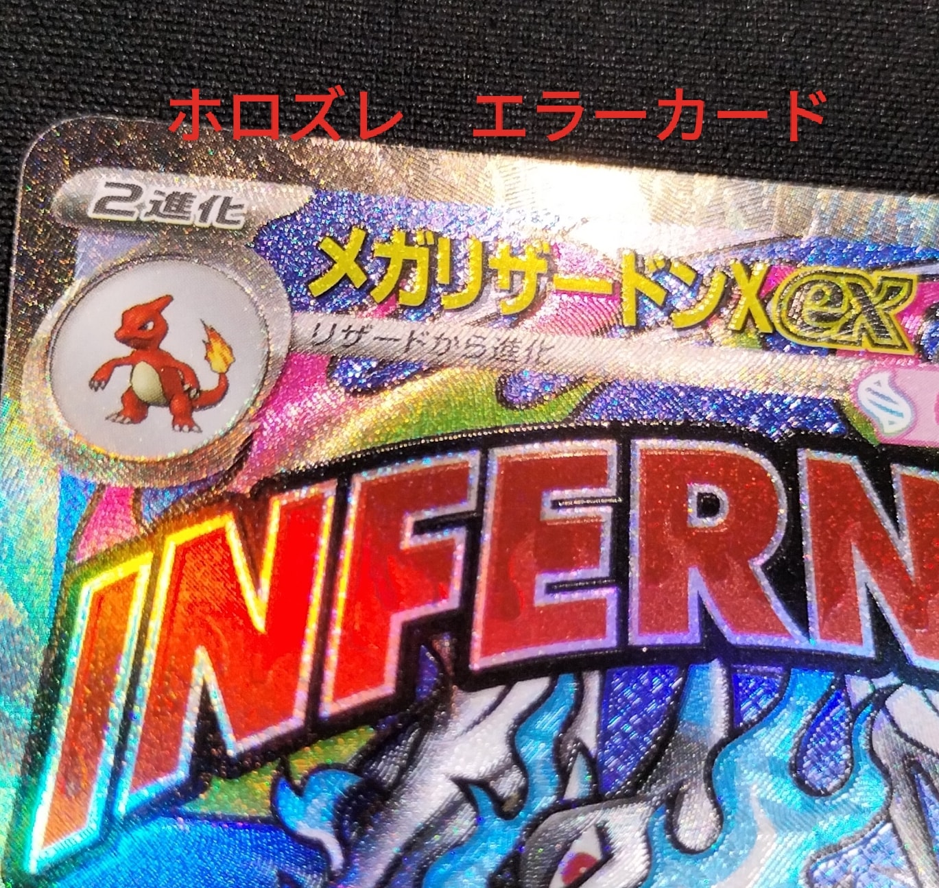 メガリザードンXex MA [M2a 223/193](ハイクラスパック「MEGAドリームex」)
