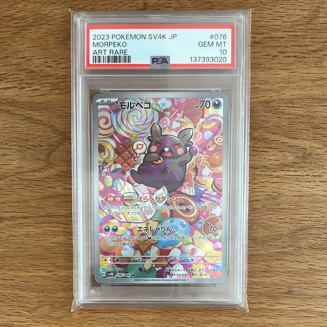 モルペコ AR[SV4K 076/066](拡張パック「古代の咆哮」) PARADOX RIFT