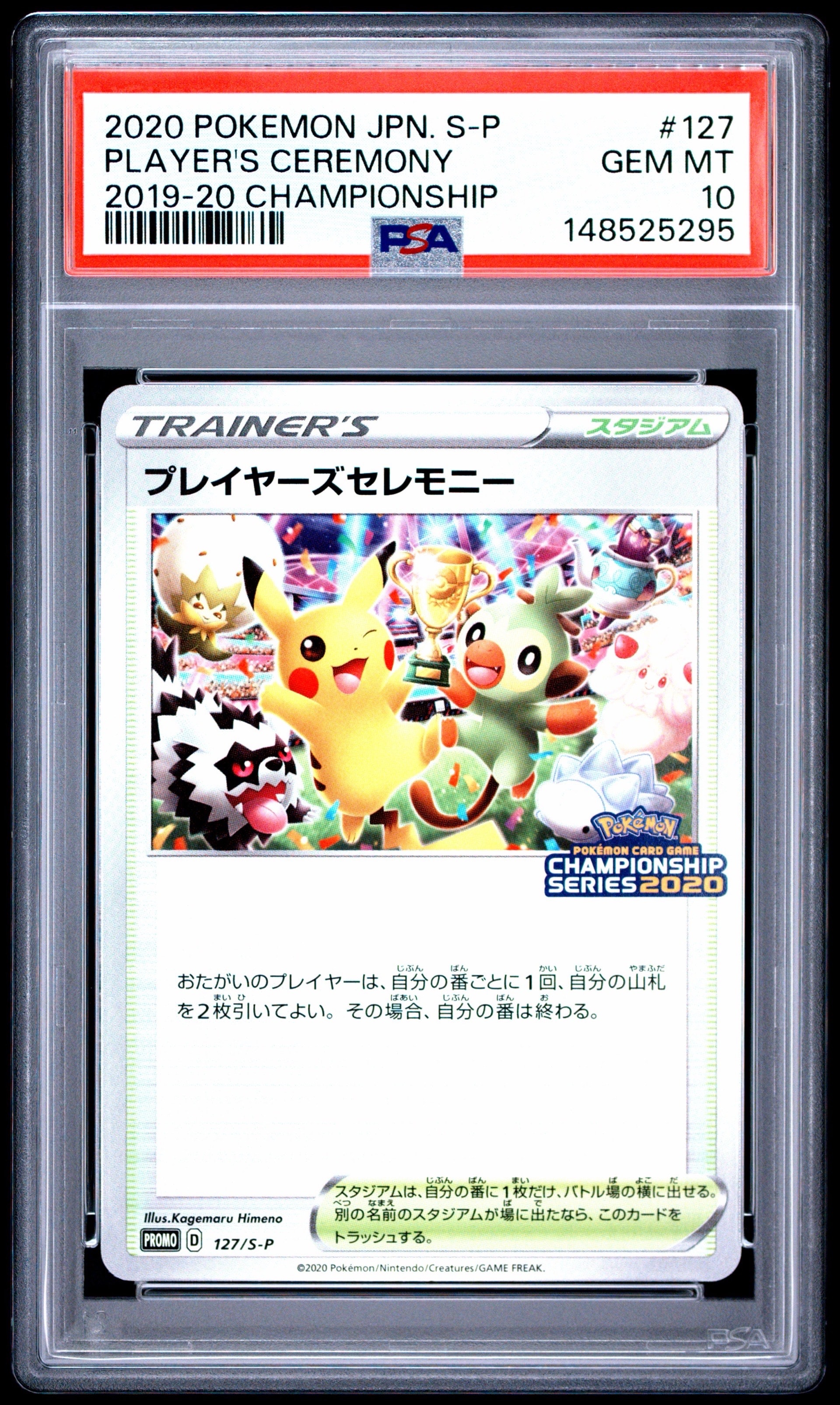 プレイヤーズセレモニー: プロモ[S-P 127](プロモーションカード「S-P