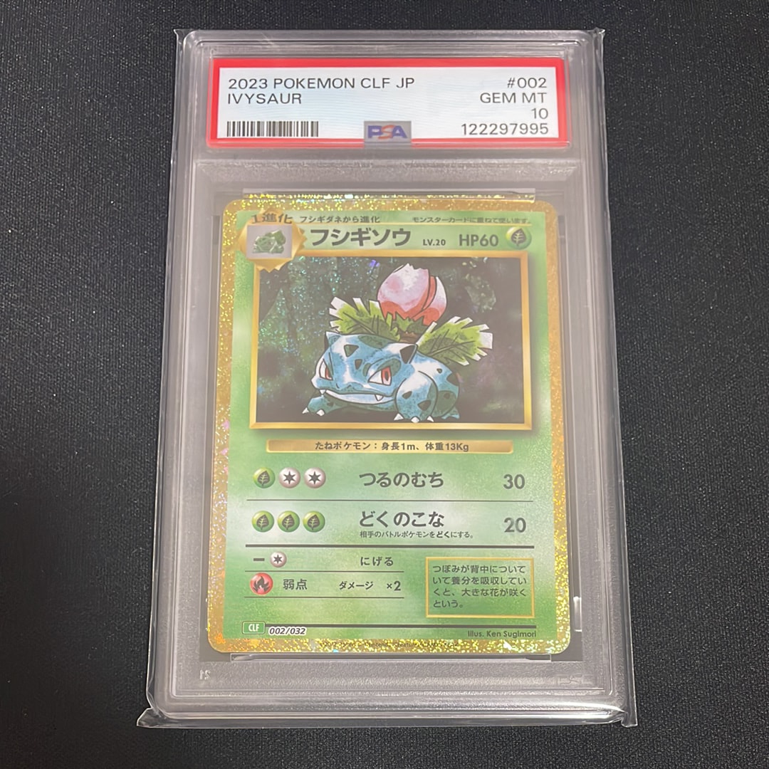 フシギソウ [CLF 002/032](ポケモンカードゲーム Classic)