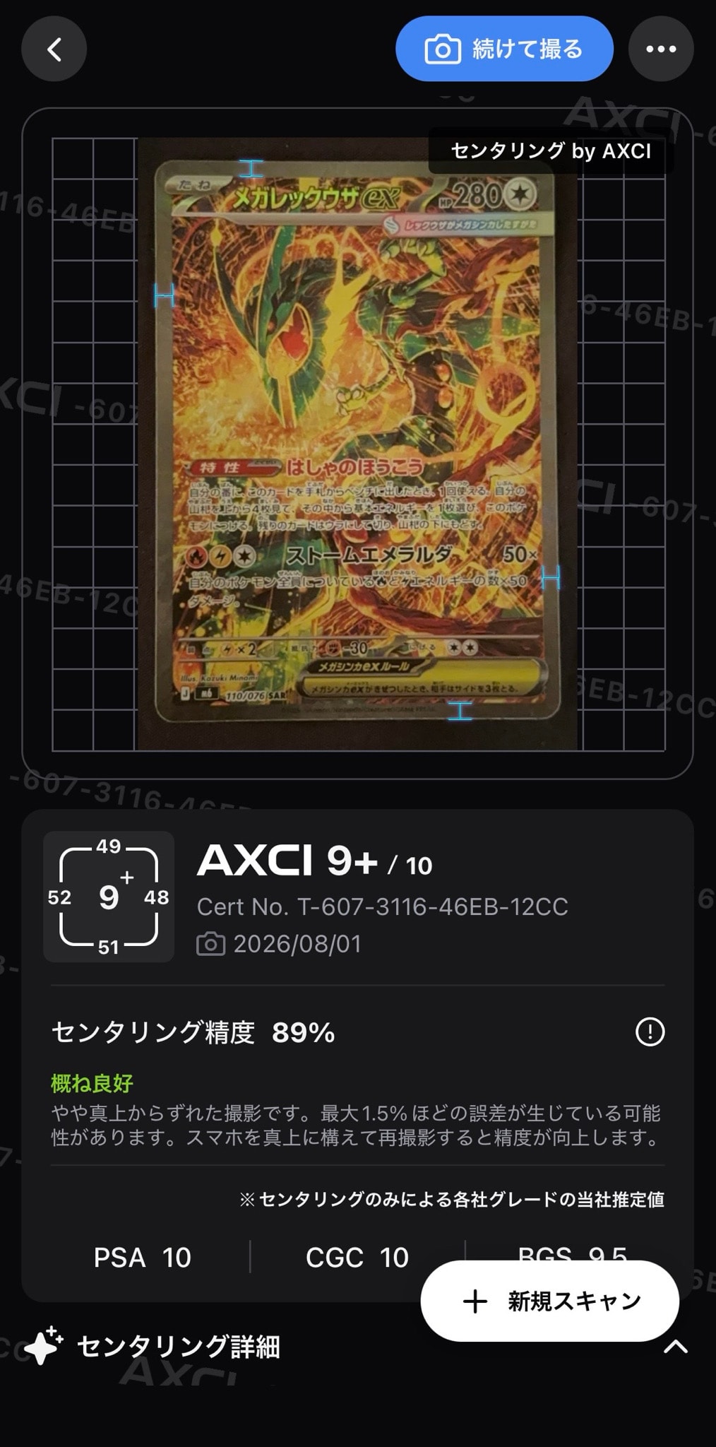 メガレックウザex SAR [M6 110/076](拡張パック「ストームエメラルダ」)