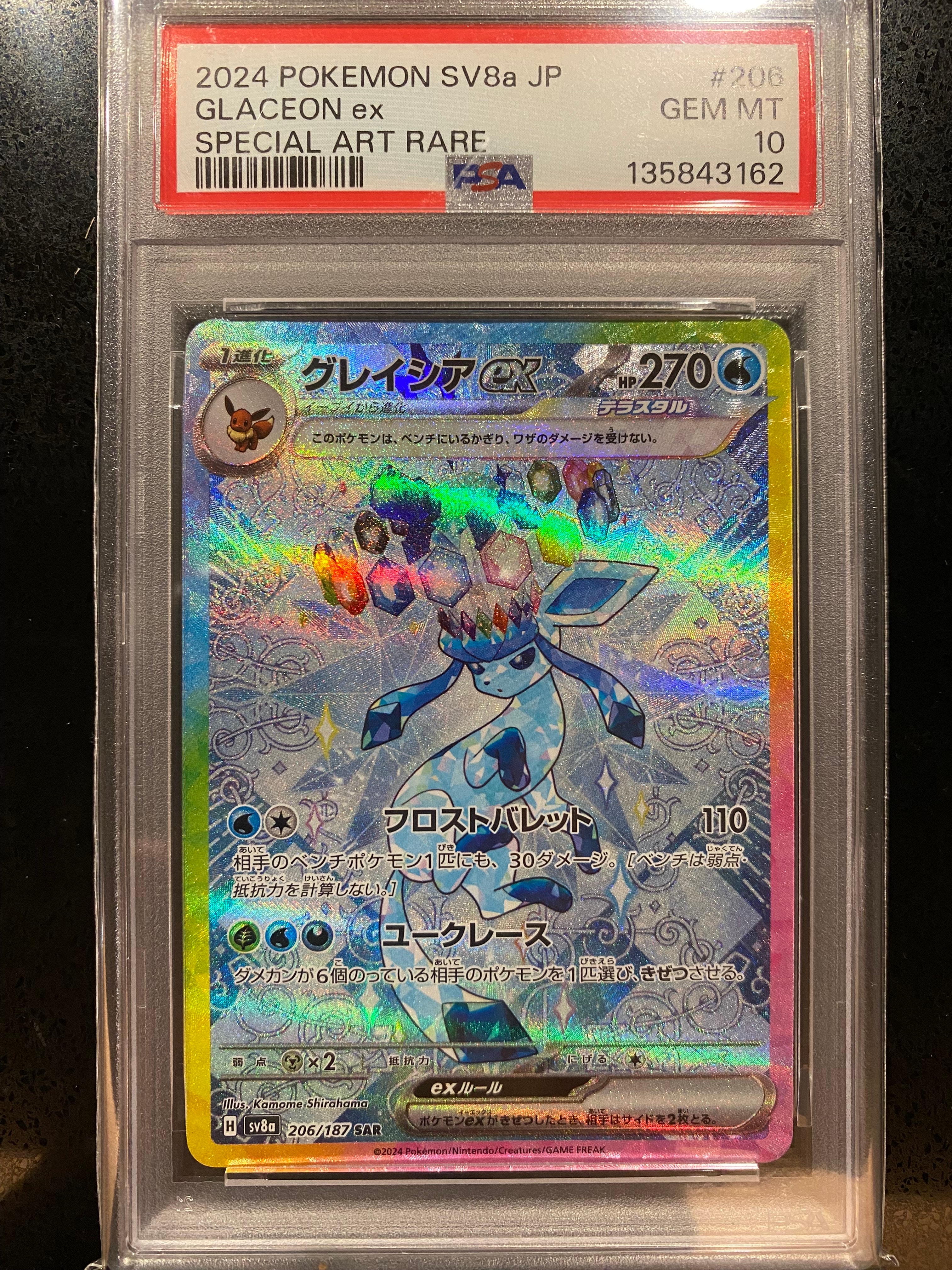PSA10】グレイシアex SAR [SV8a 206/187](ハイクラスパック「テラス
