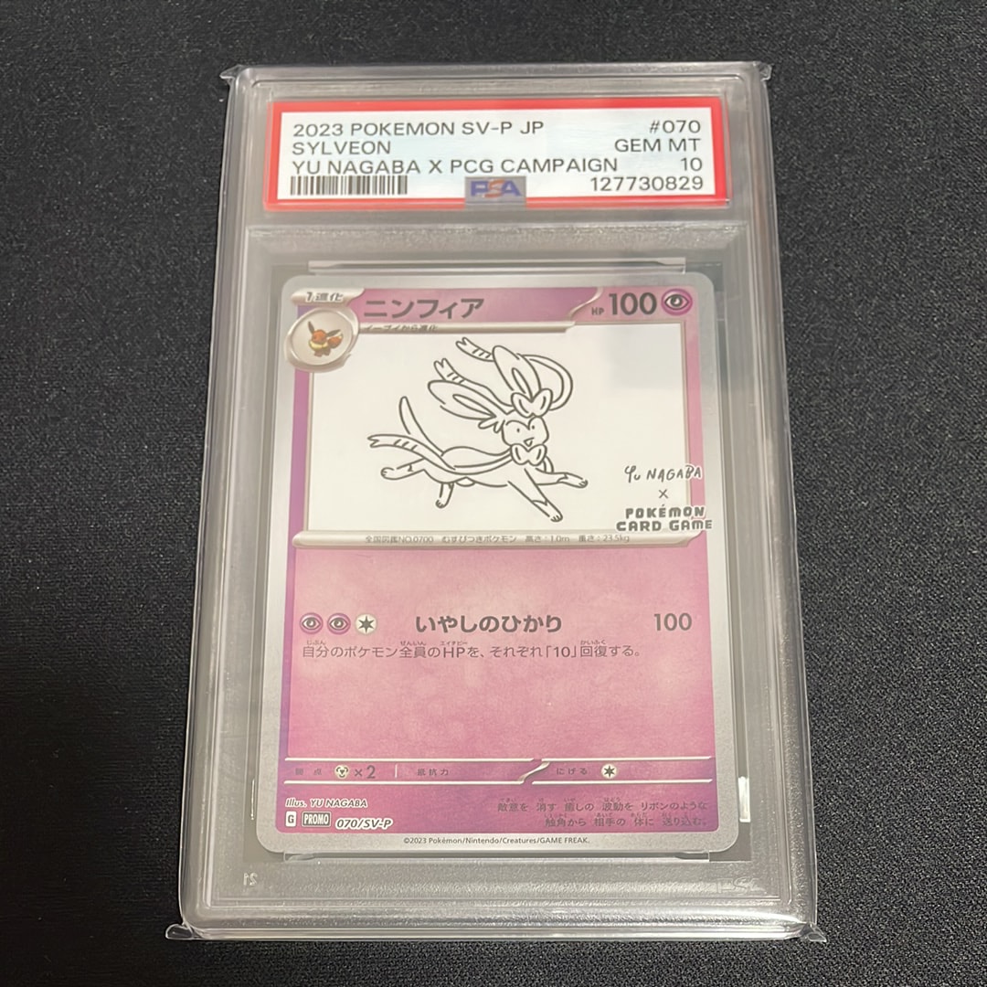 ニンフィア: プロモ [SV-P 070](「YU NAGABA×ポケモンカードゲーム」プロモーションカード「SV-P」)