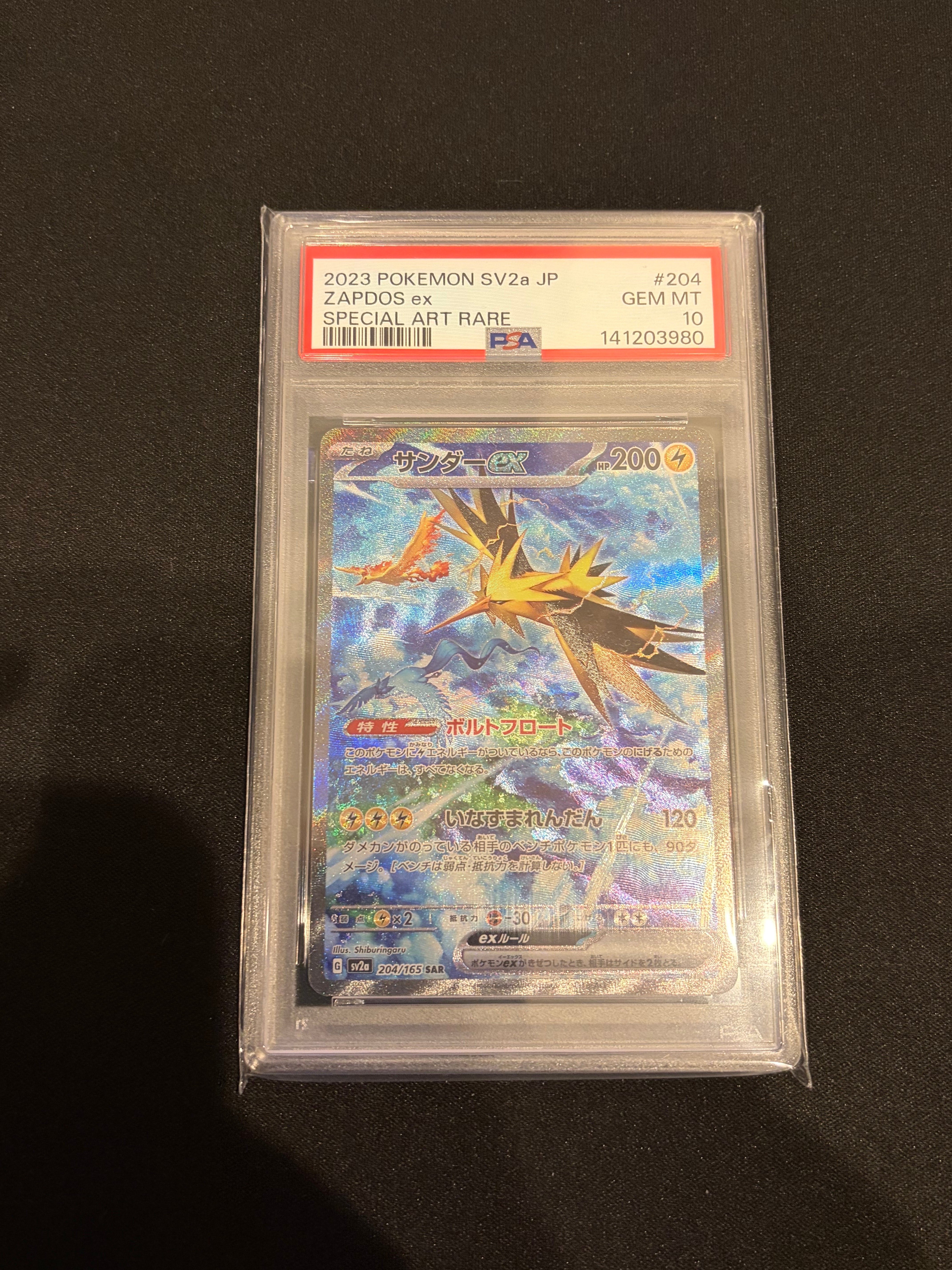 サンダーex SAR[SV2a 204/165](強化拡張パック「ポケモンカード151」)