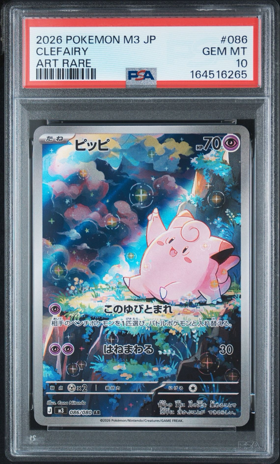 ピッピ AR [M3 086/080](拡張パック「ムニキスゼロ」)