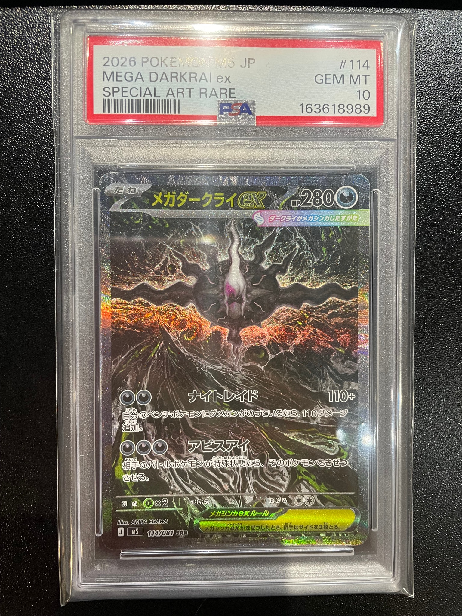 メガダークライex SAR [M5 114/081](拡張パック「アビスアイ」)