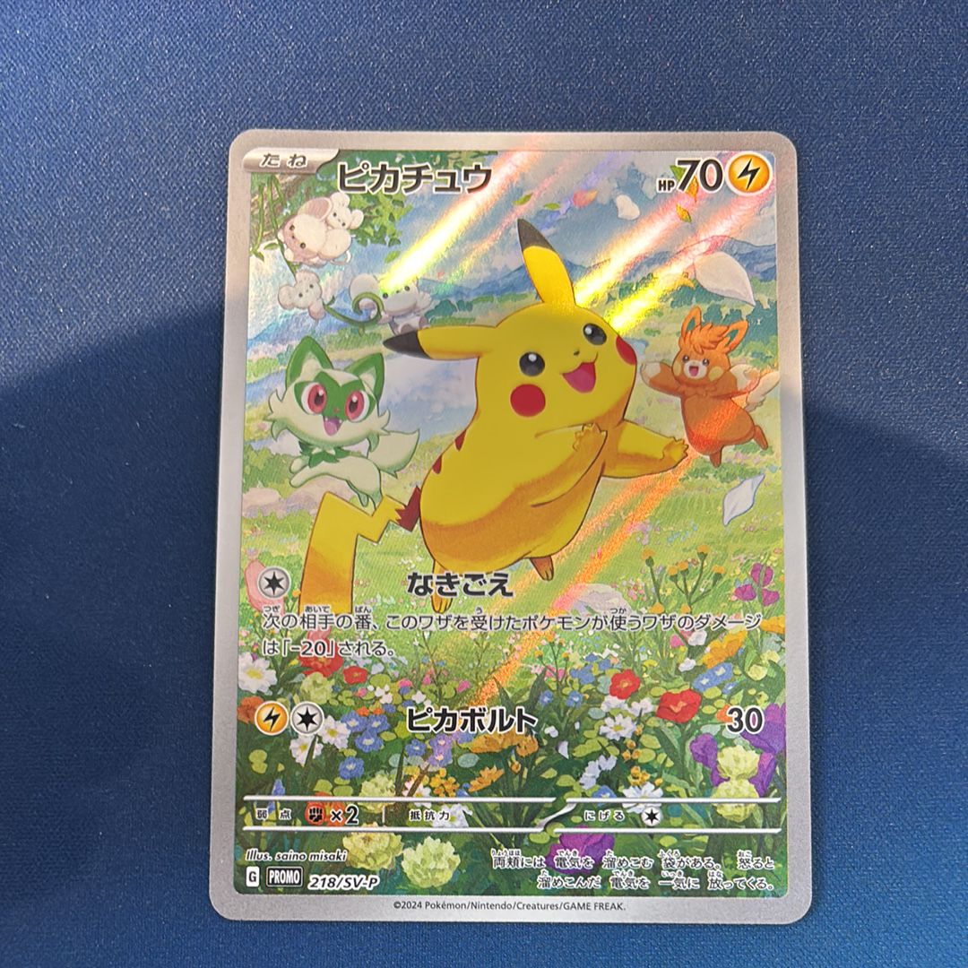 ピカチュウ P [SV-P 218](プロモカードパック「ポケカの夏がキタ!プロモカードGetキャンペーン!」)