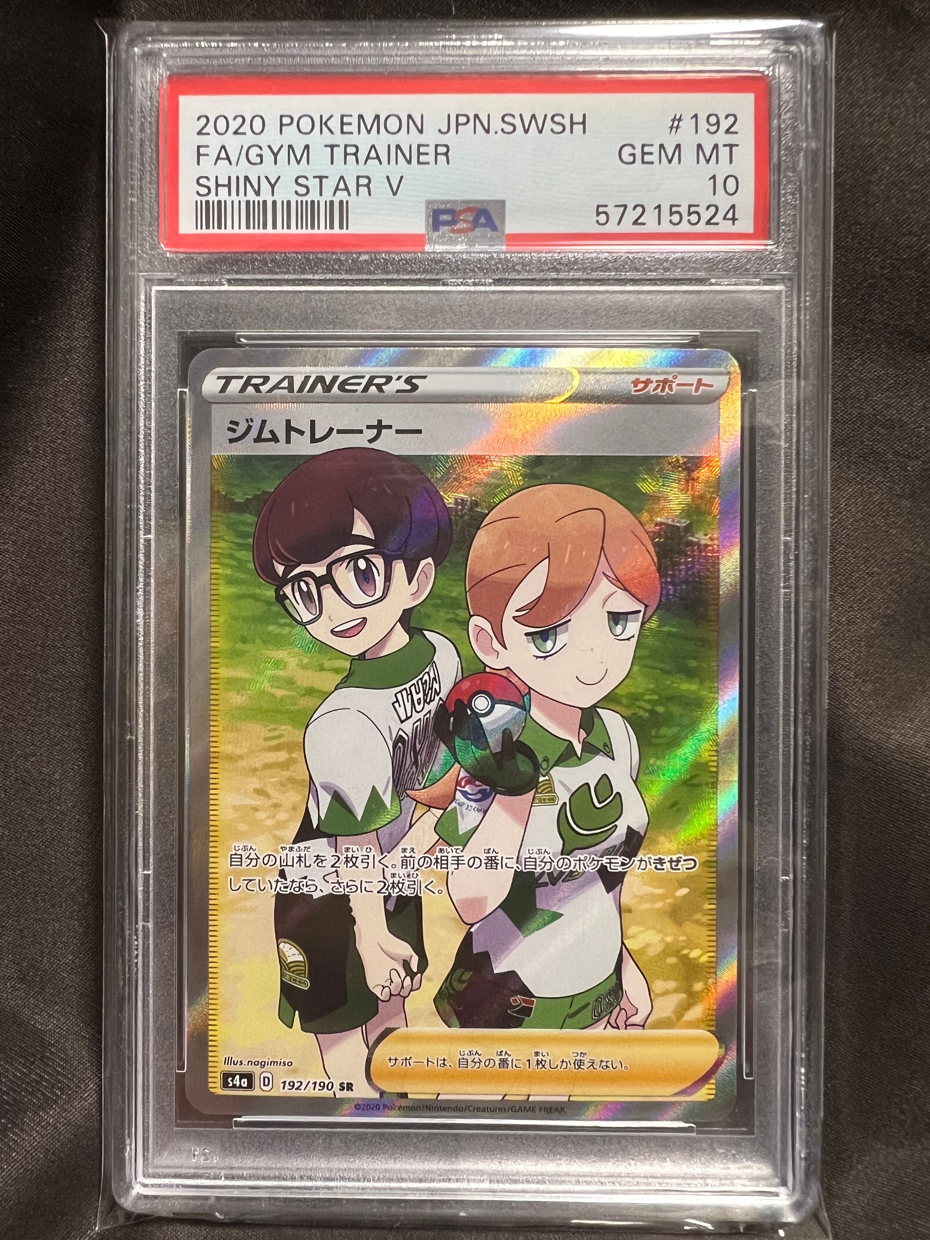 PSA 10]Gym Trainer SR[s4a 192/190](High Class Pack 