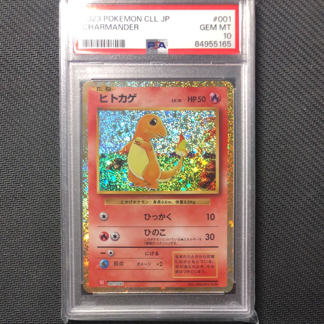 ヒトカゲ [CLL 001/032](ポケモンカードゲーム Classic)
