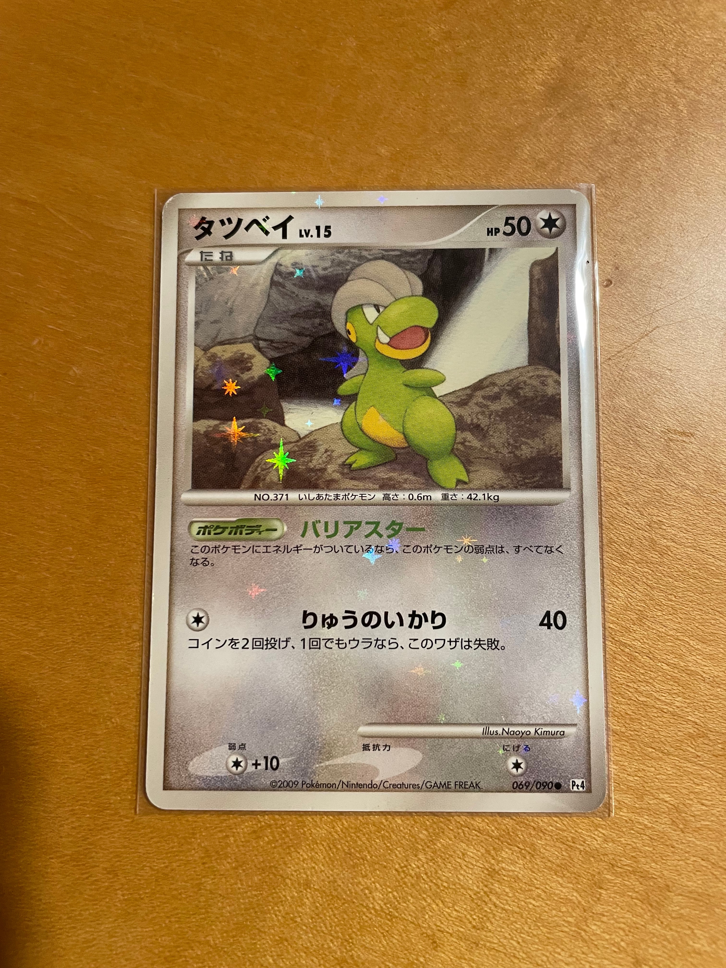 タツベイ C: 色違い: 再販[Pt4 069/090](拡張パック「アルセウス光臨