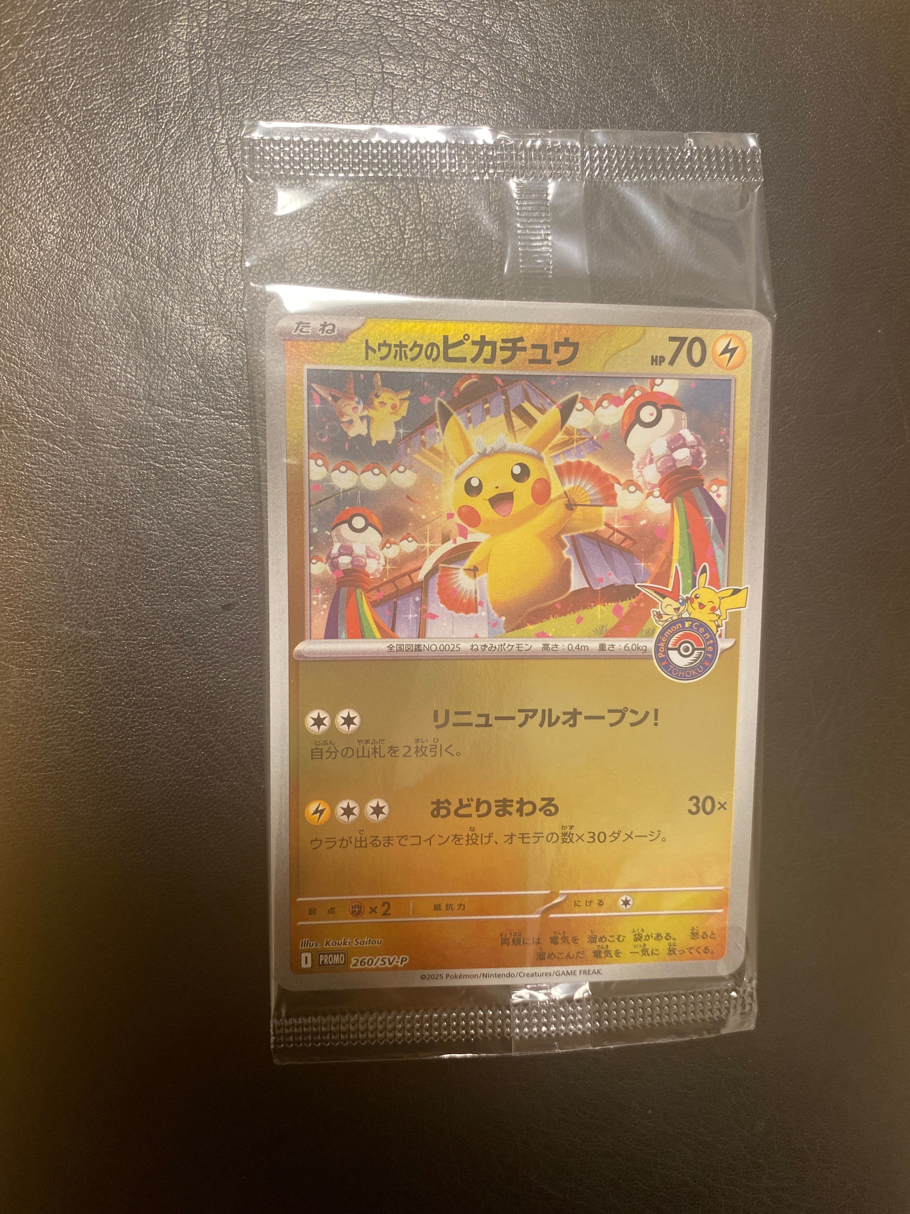 トウホクのピカチュウ P [SV-P 260](スペシャルBOX「ポケモンセンタートウホク」)