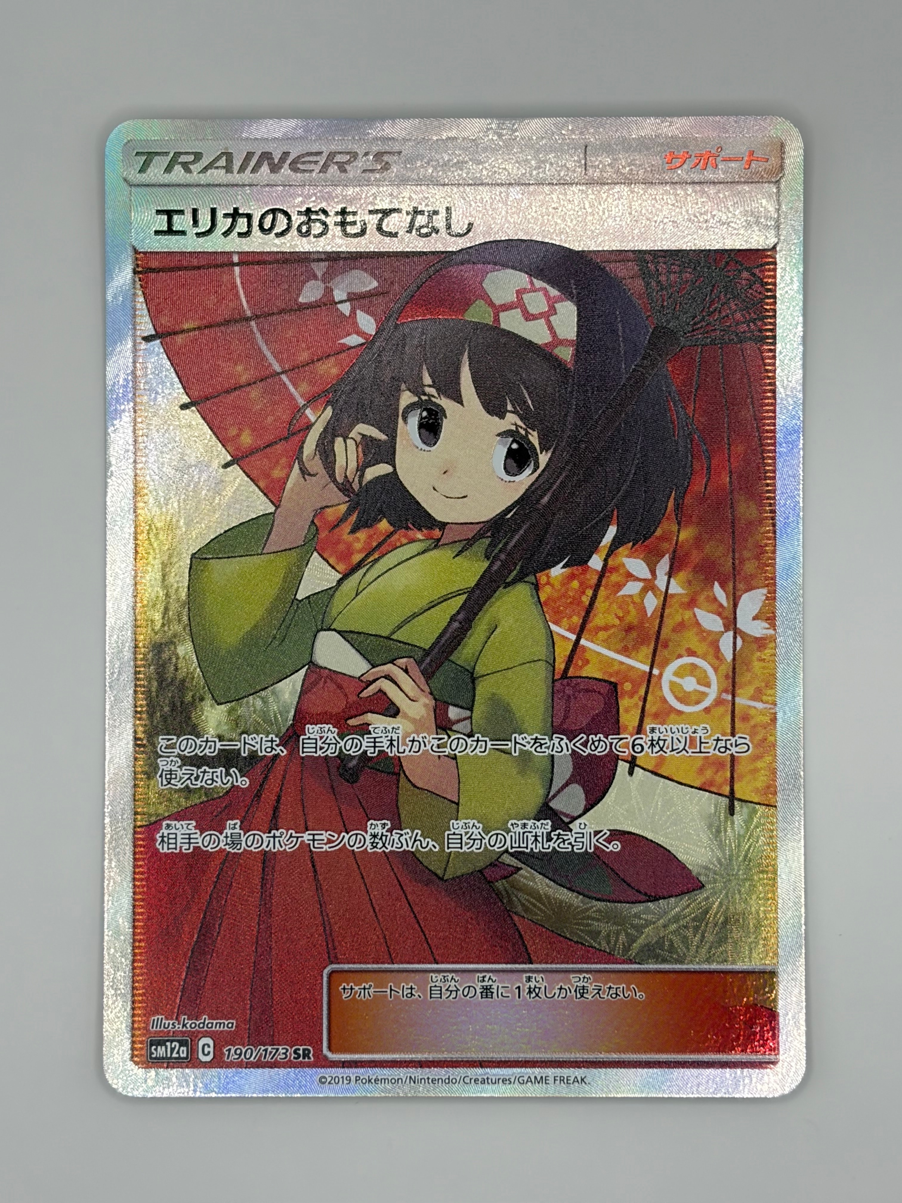 PSA10】エリカのおもてなし SR[SM12a 190/173](ハイクラスパック「TAG