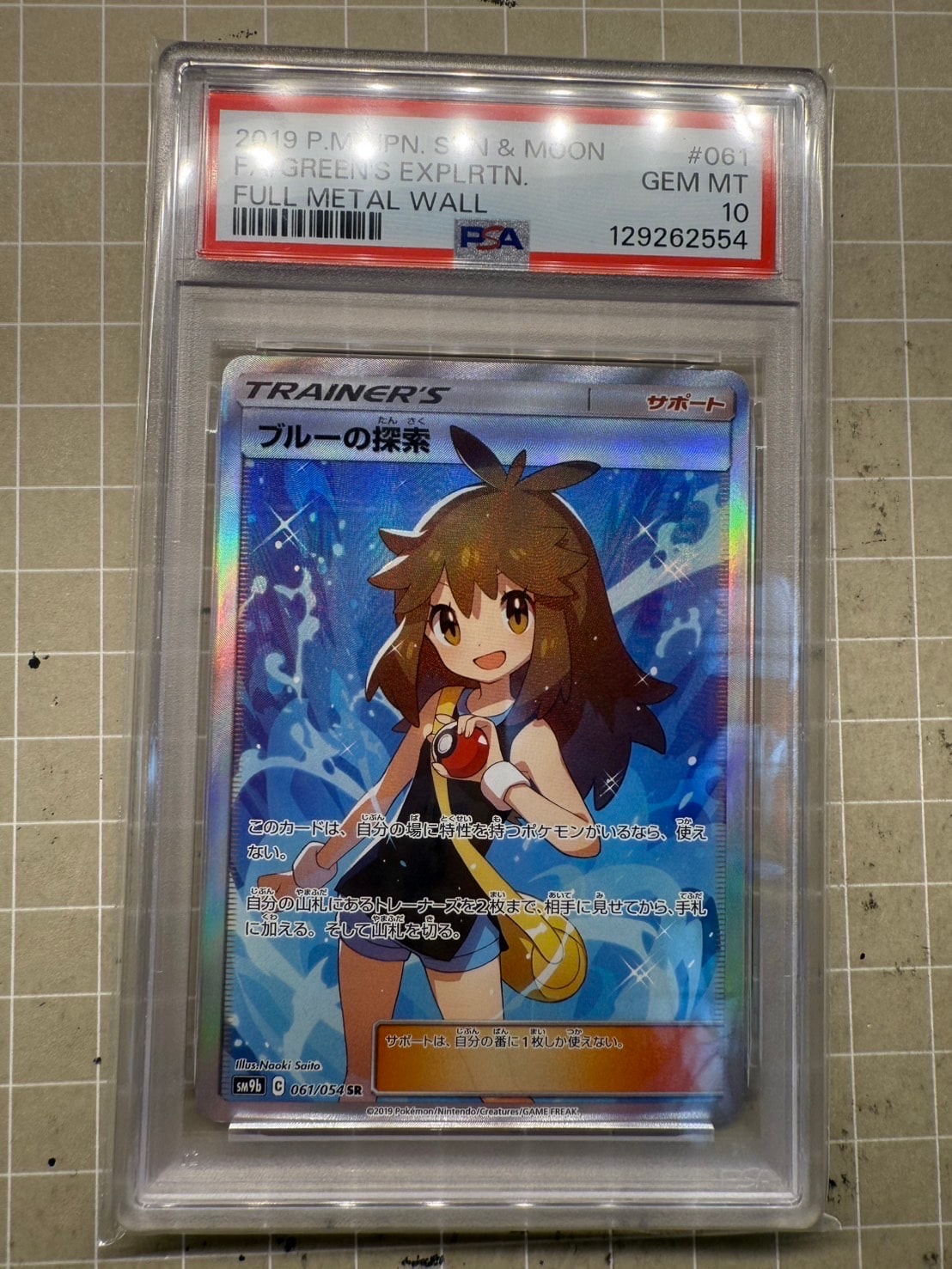 ブルーの探索 SR[SM9b 061/054](強化拡張パック「フルメタルウォール