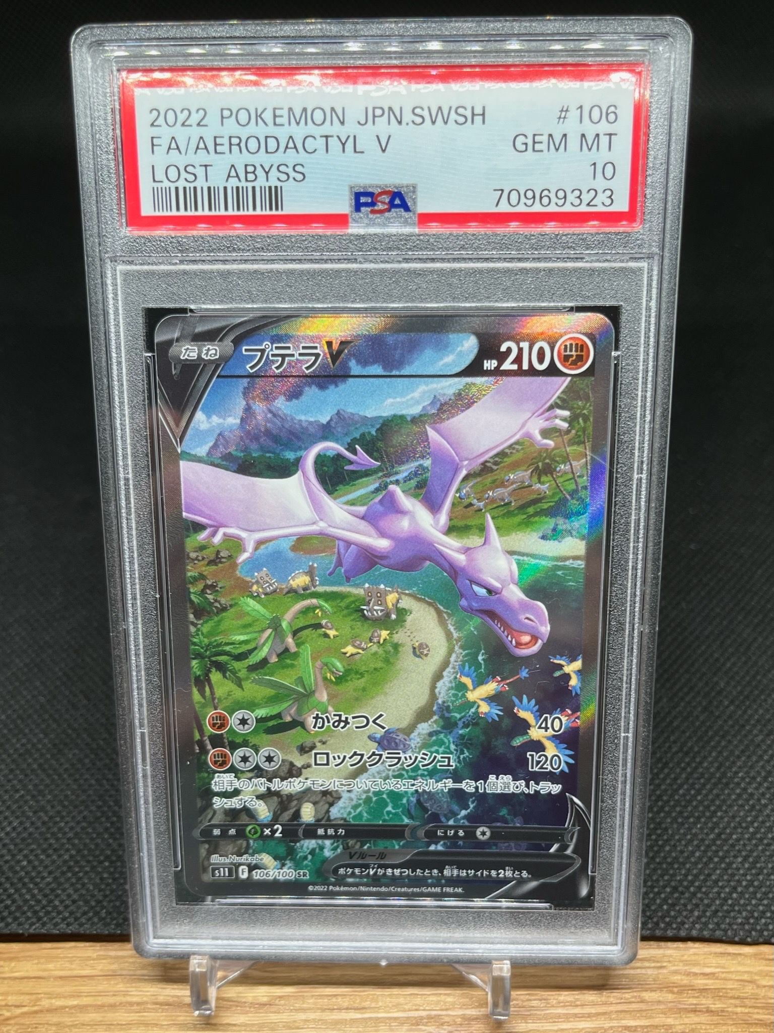 プテラV SR: SA[S11 106/100](拡張パック「ロストアビス」)