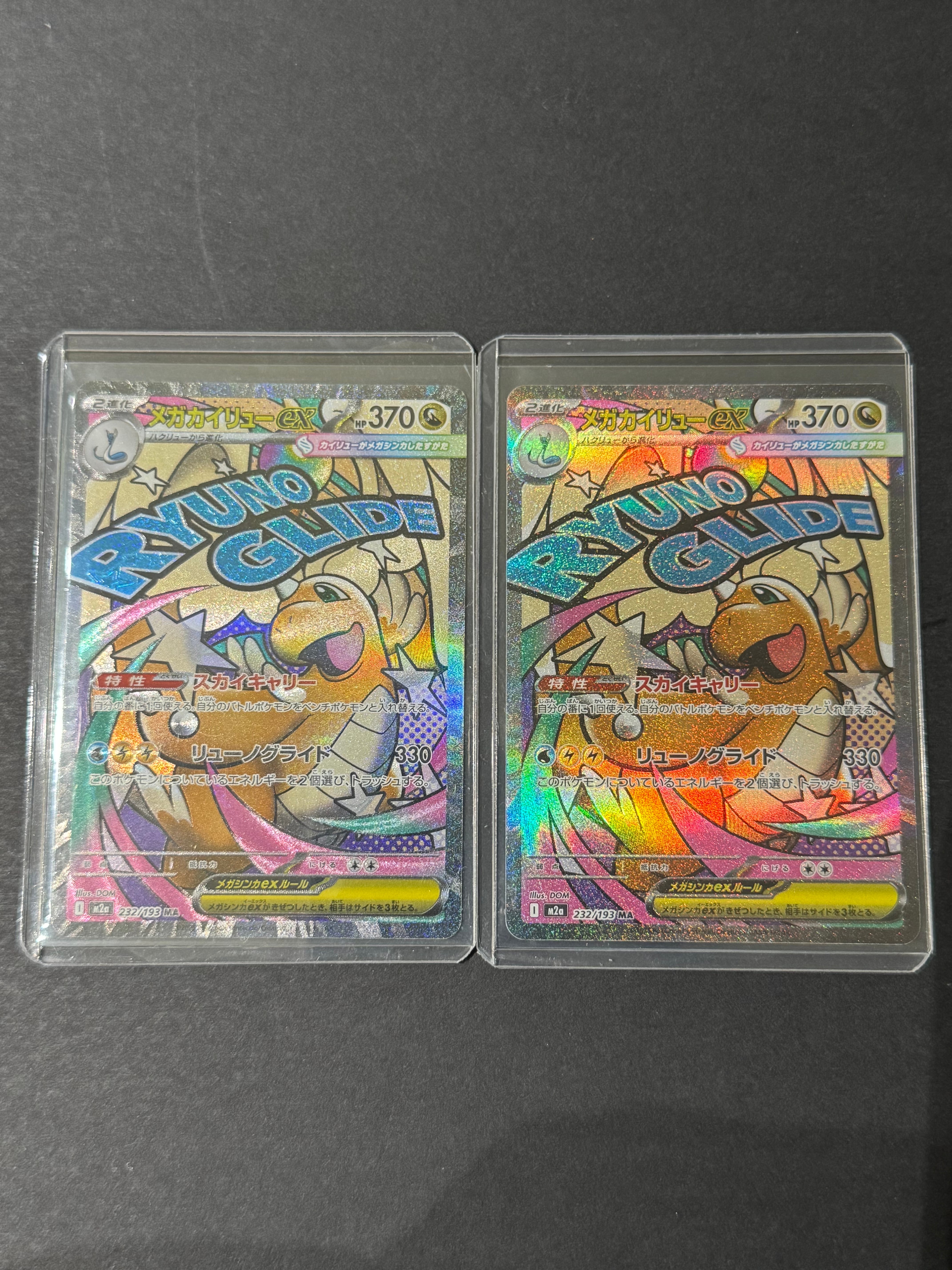 メガカイリューex MA [M2a 232/193](ハイクラスパック「MEGAドリームex」)