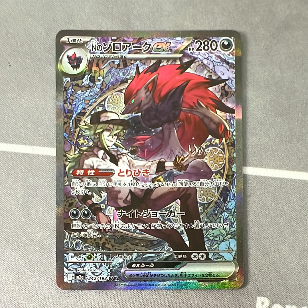 Nのゾロアークex SAR [M2a 242/193](ハイクラスパック「MEGAドリームex」)