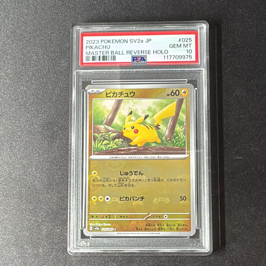 ピカチュウ C: マスターボールミラー (マスボピカチュウ) [SV2a 025/165](強化拡張パック「ポケモンカード151」)