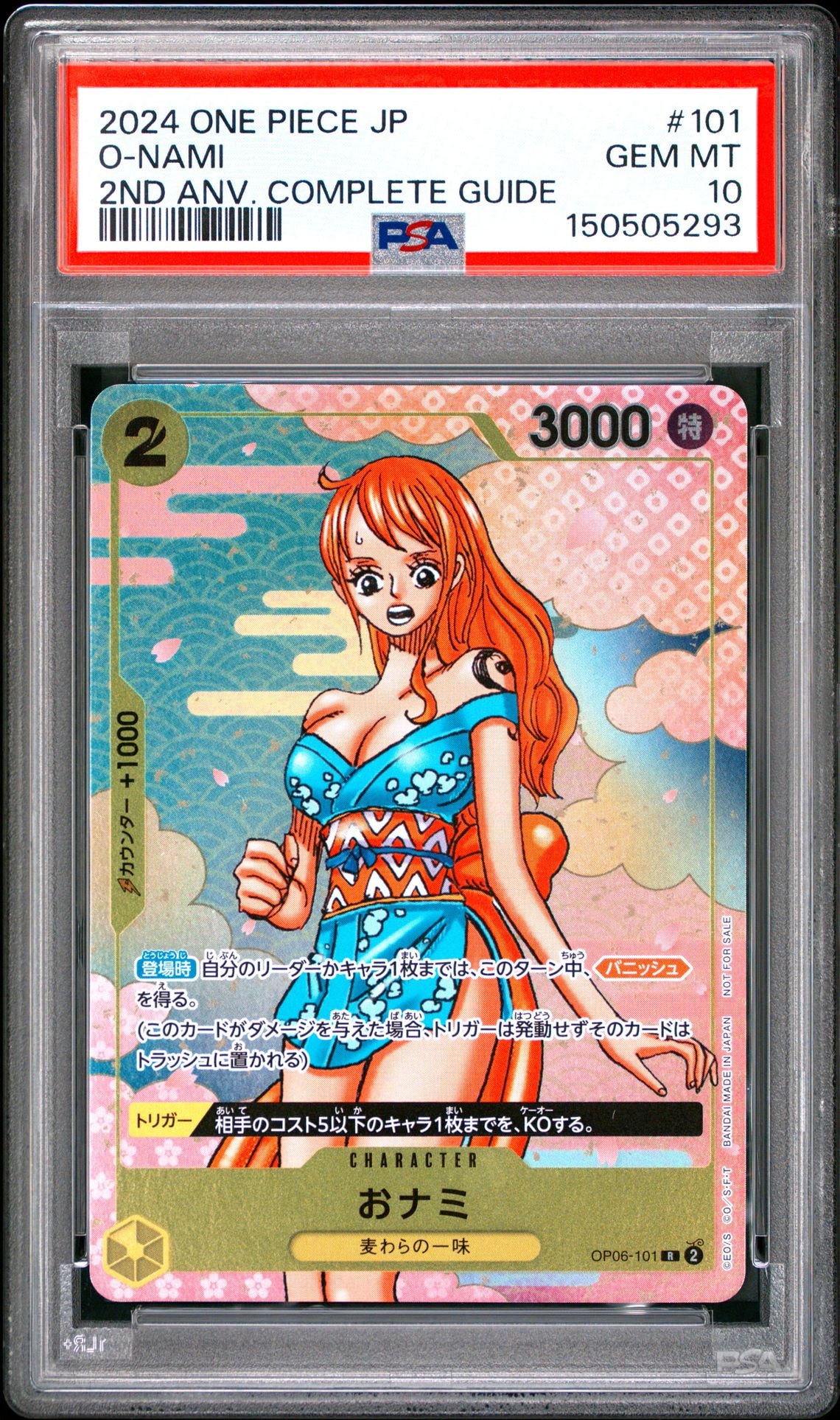 おナミ R [OP06-101](プロモーションカード「ONE PIECE CARD GAME 2nd ANNIVERSARY COMPLETE GUIDE」)