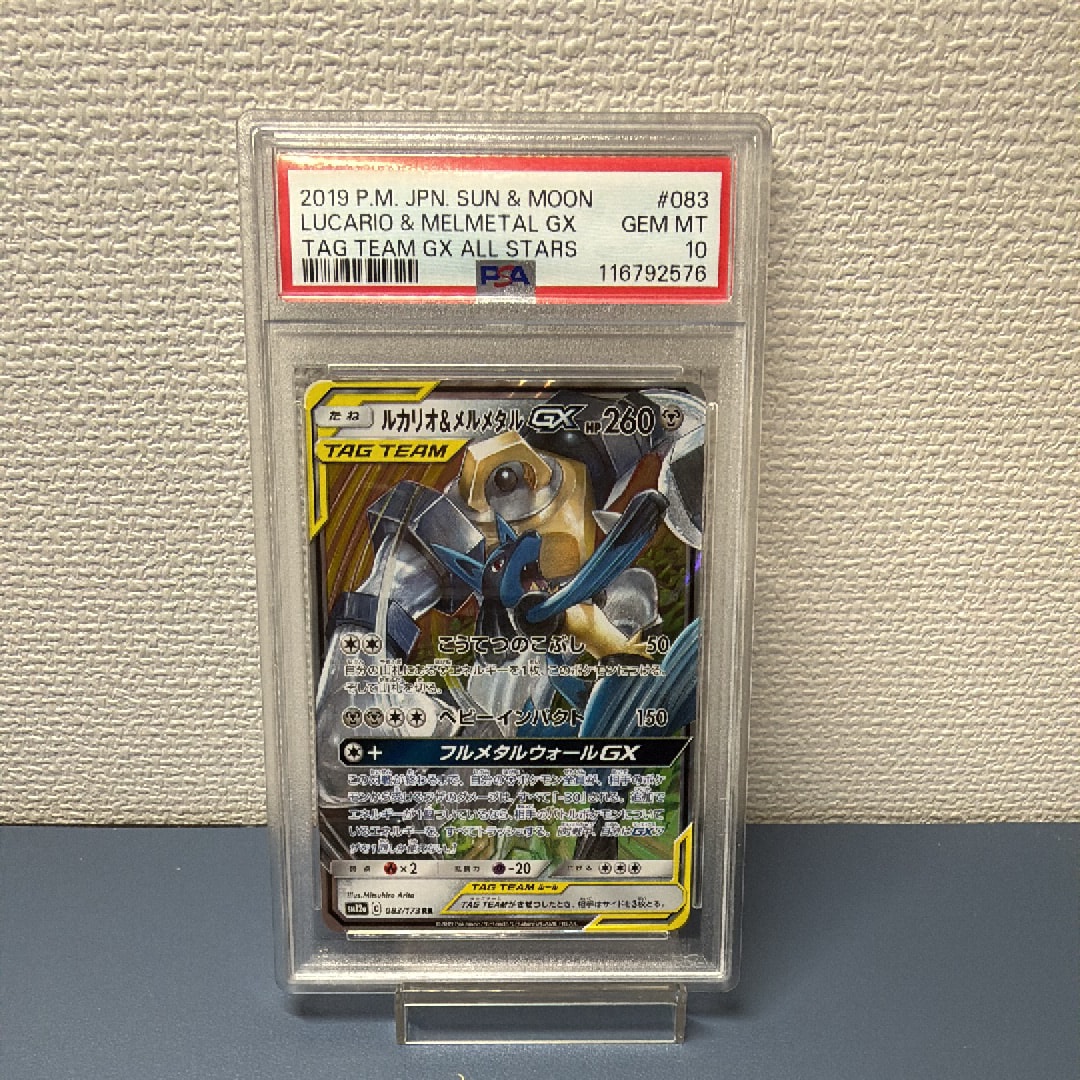 PSA10】ルカリオ&メルメタルGX RR [SM12a 083/173](ハイクラスパック