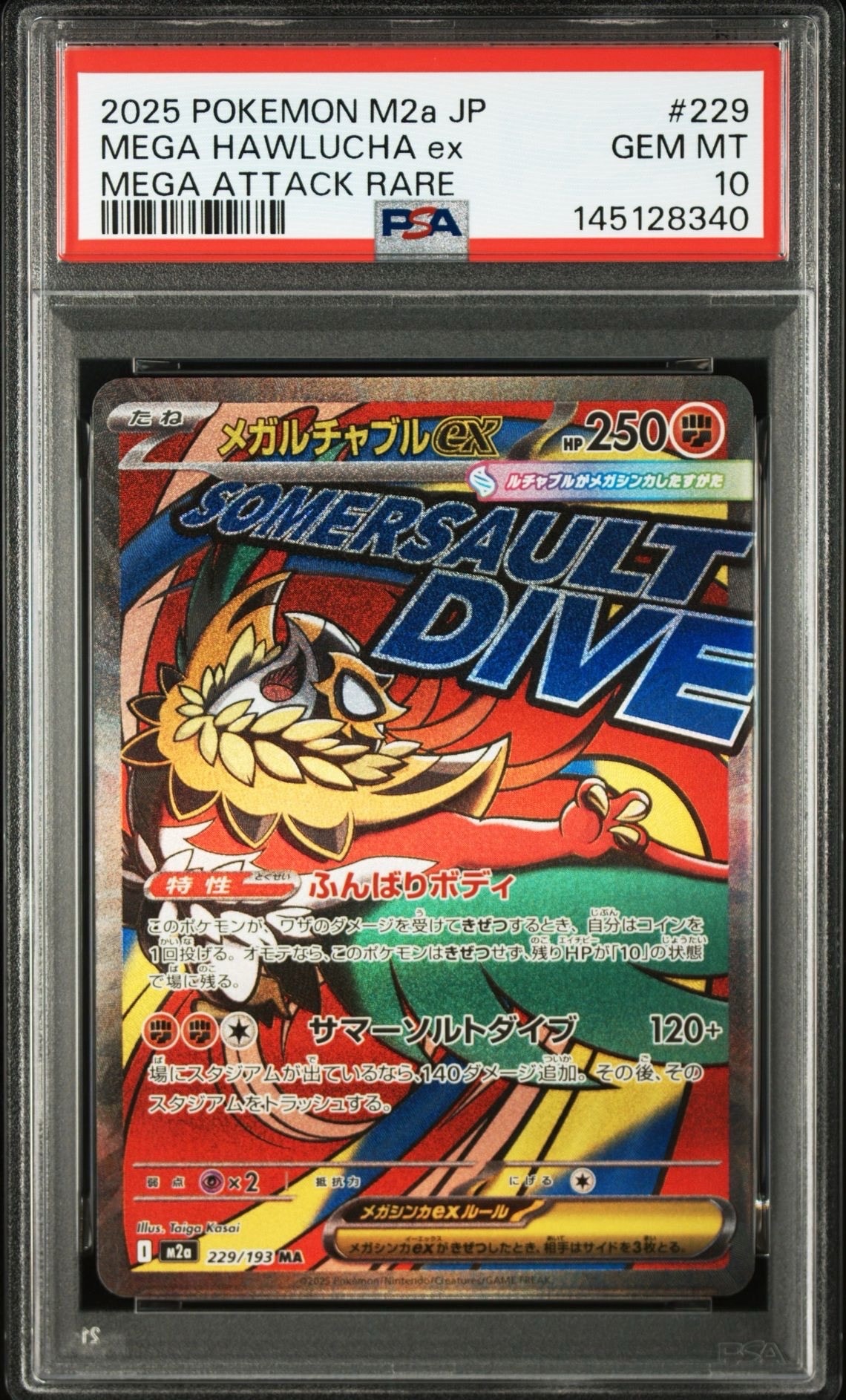 メガルチャブルex MA [M2a 229/193](ハイクラスパック「MEGAドリームex」)
