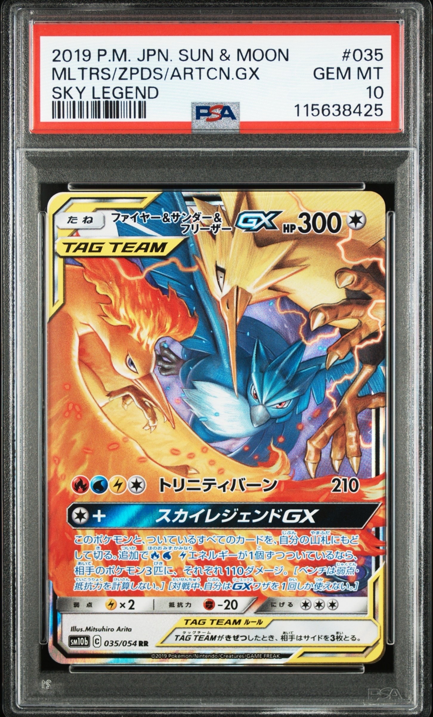 PSA10】ファイヤー&サンダー&フリーザーGX RR [SM12a 102/173](ハイ