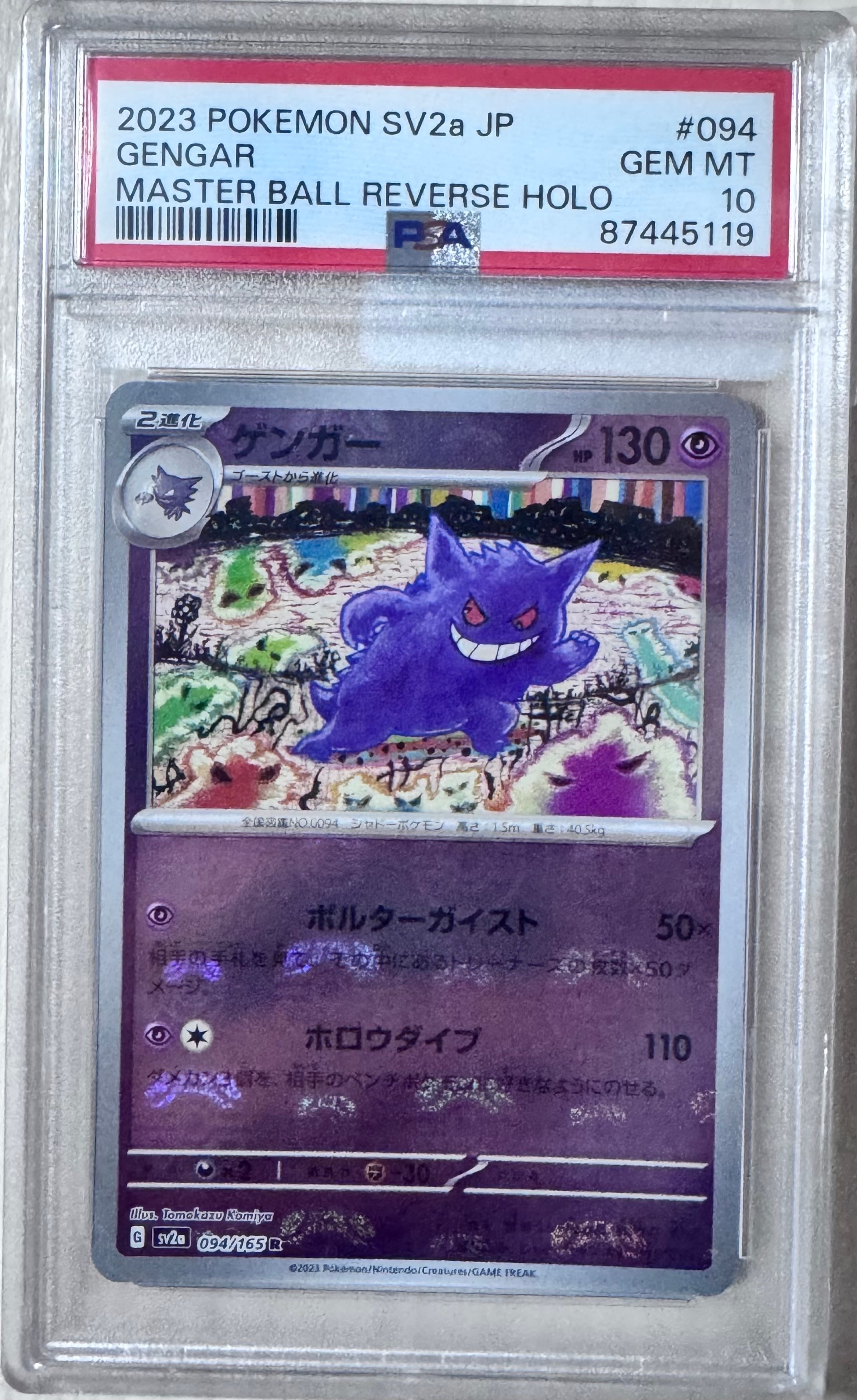 ゲンガー R: マスターボールミラー[SV2a 094/165](強化拡張パック「ポケモンカード151」)