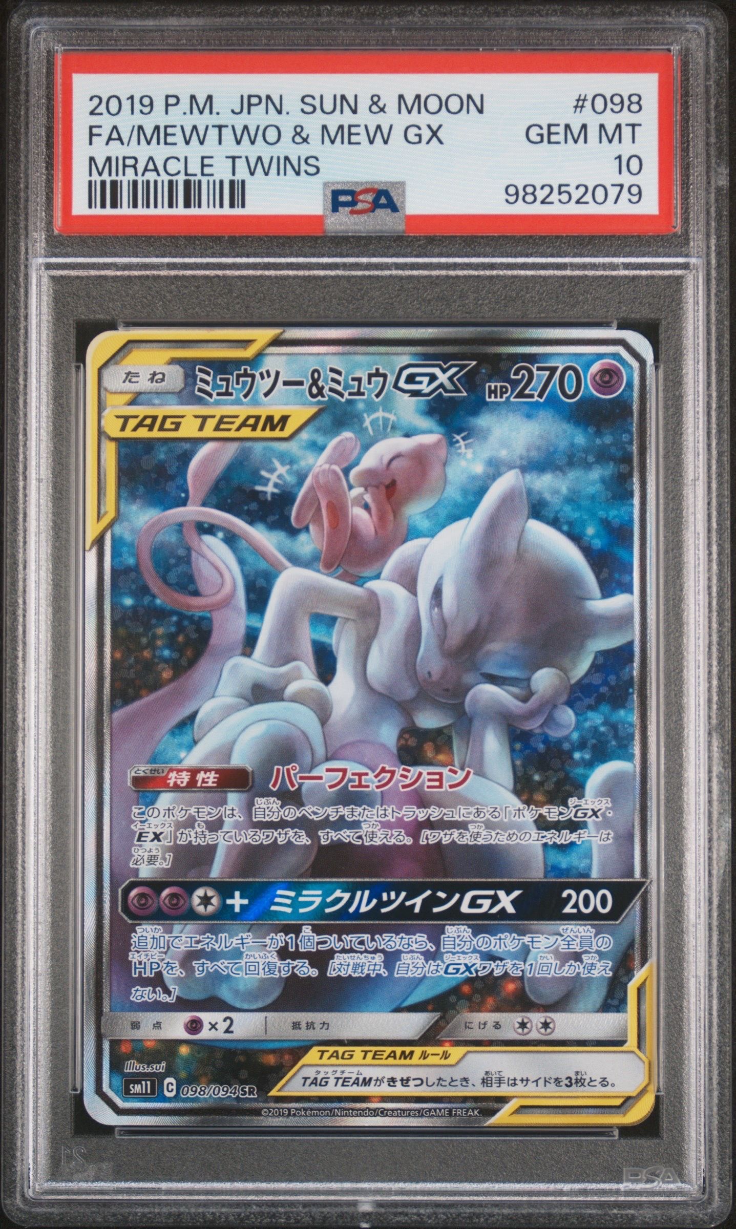 ミュウツー&ミュウGX SR: SA[SM11 098/094](拡張パック「ミラクルツイン」)