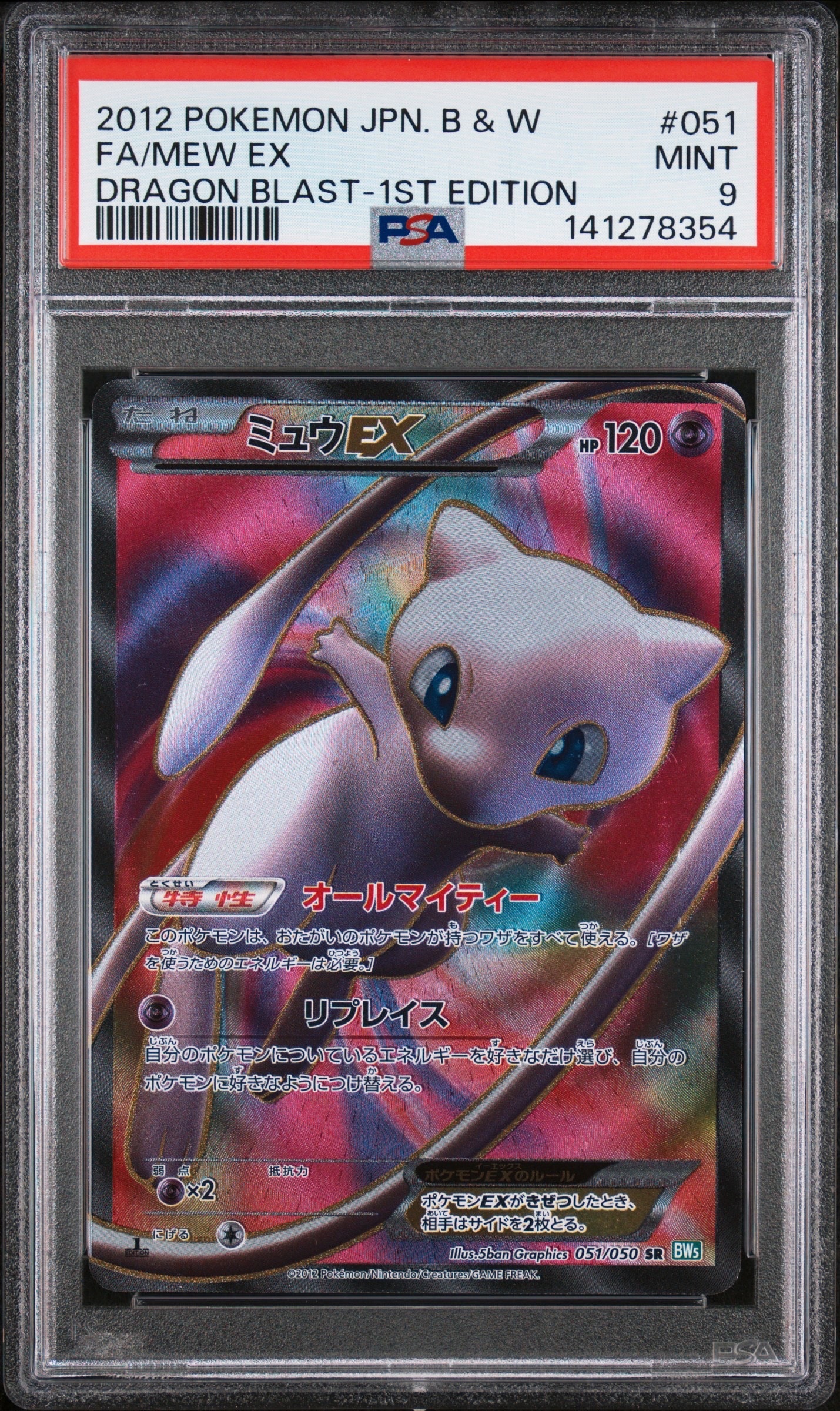 PSA9】ミュウEX SR :1ED [BW5 051/050](拡張パック「リューズブラスト
