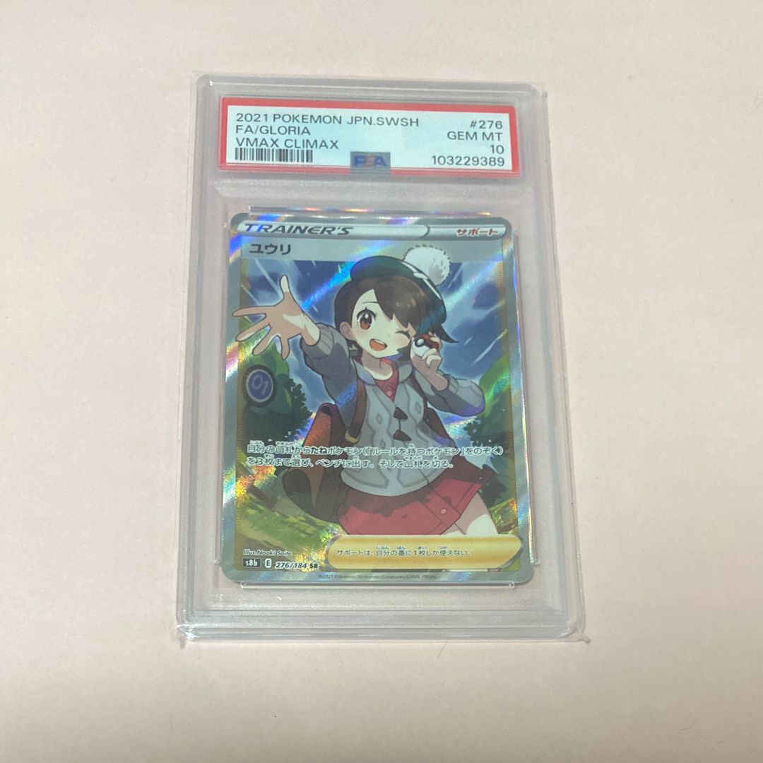 ユウリ SR[S8b 276/184](ハイクラスパック「VMAXクライマックス」)