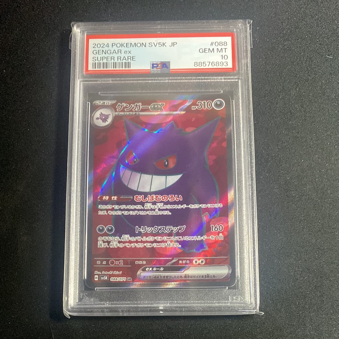 ゲンガーex SR [SV5K 088/071](拡張パック「ワイルドフォース」)の新品