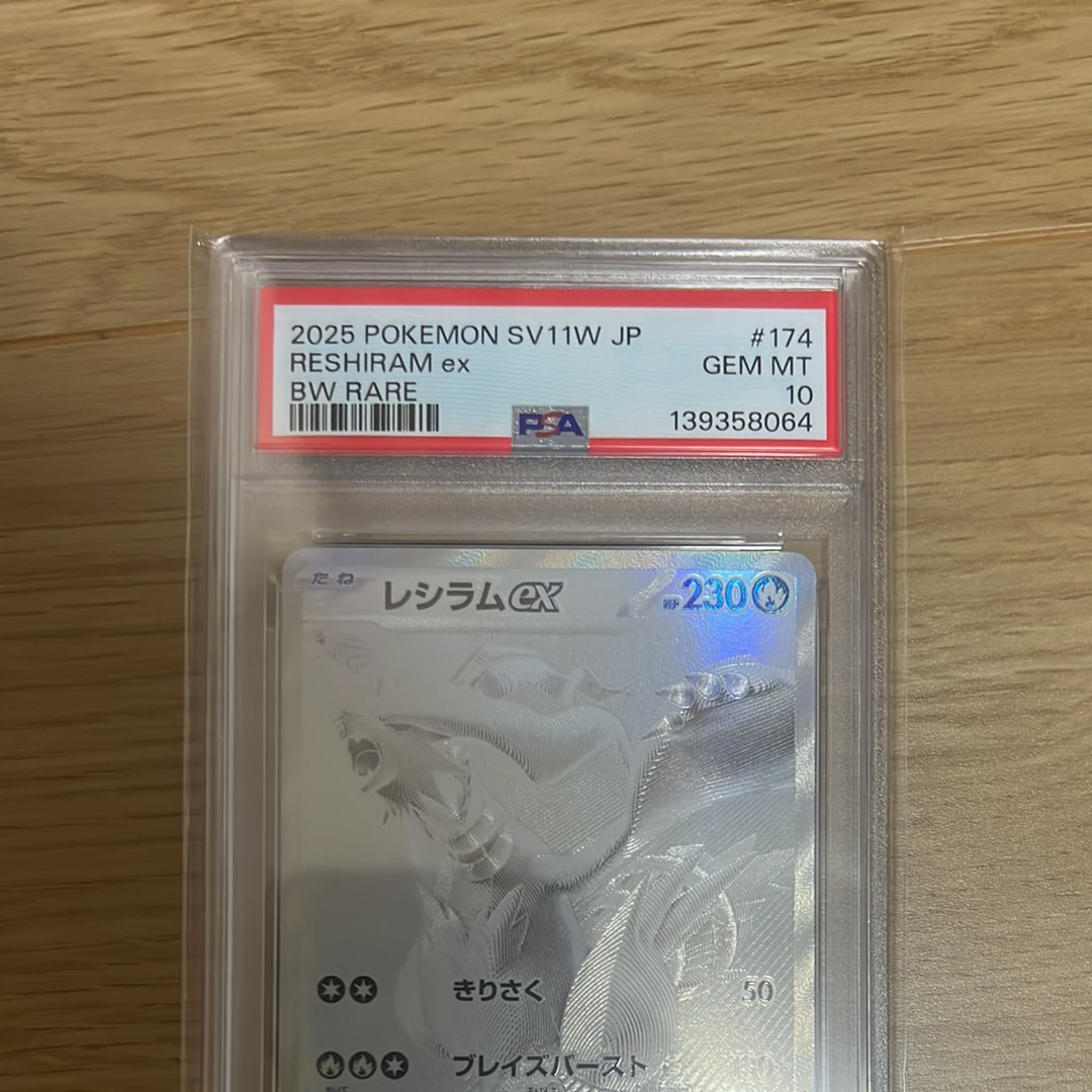 レシラムex BWR [SV11W 174/086](拡張パック「ホワイトフレア」)