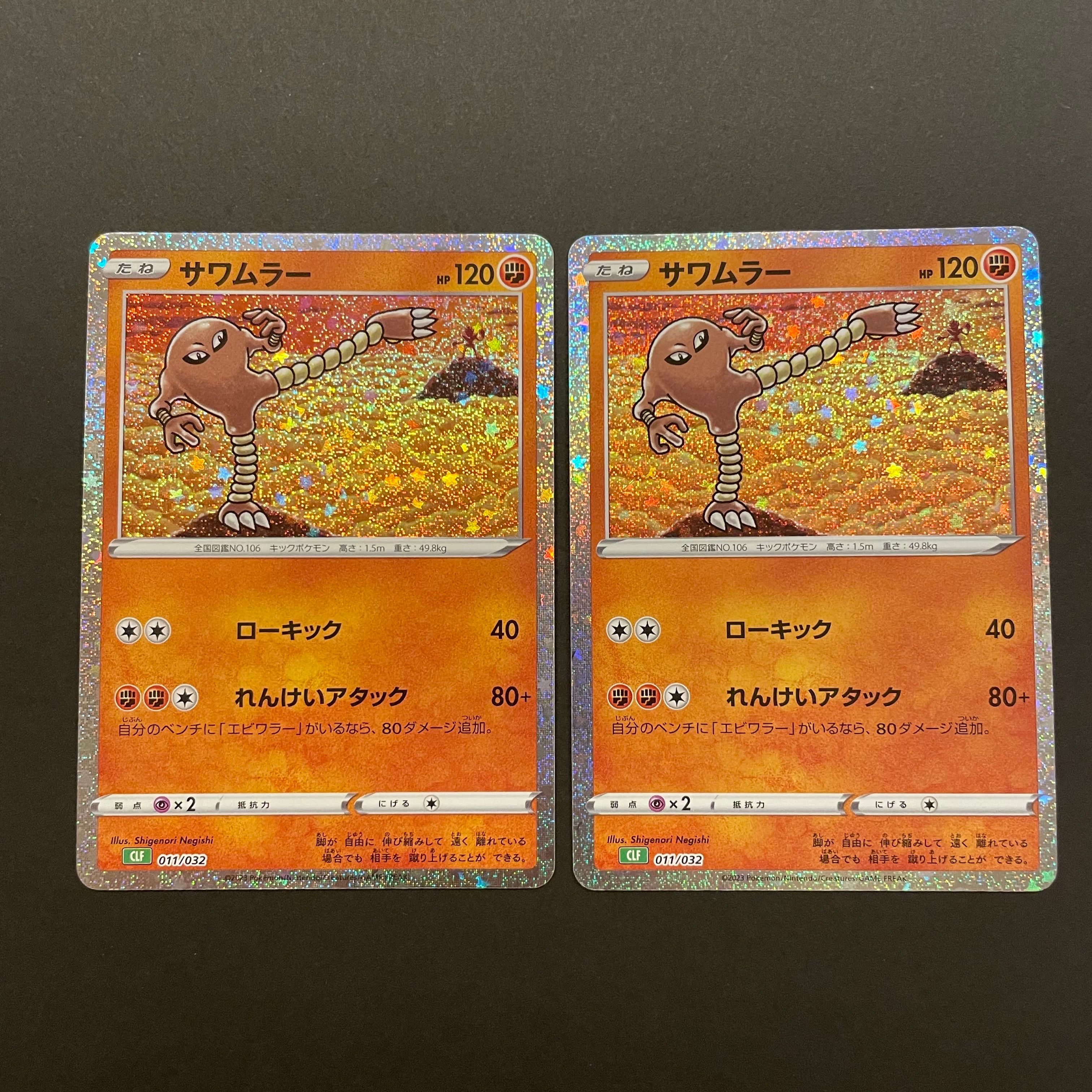 サワムラー [CLF 011/032](ポケモンカードゲーム Classic)