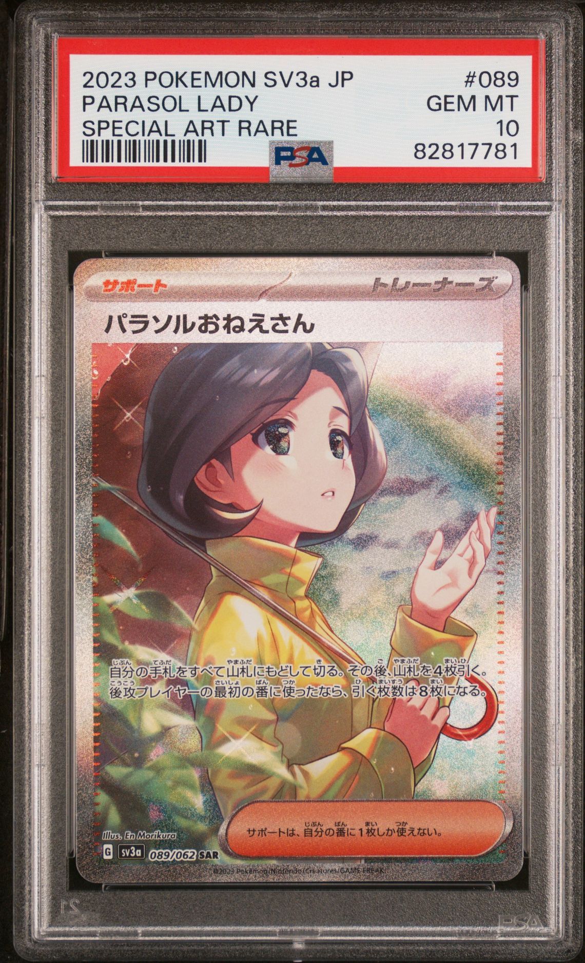 パラソルおねえさん SAR[SV3a 089/062](強化拡張パック「レイジングサーフ」)