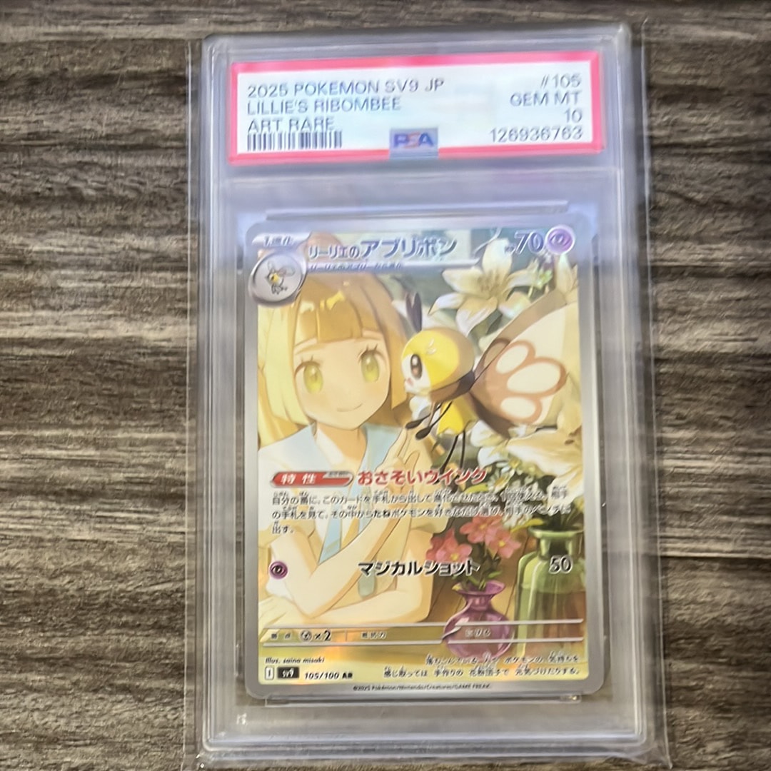 リーリエのアブリボン AR [SV9 105/100](拡張パック「バトルパートナーズ」)