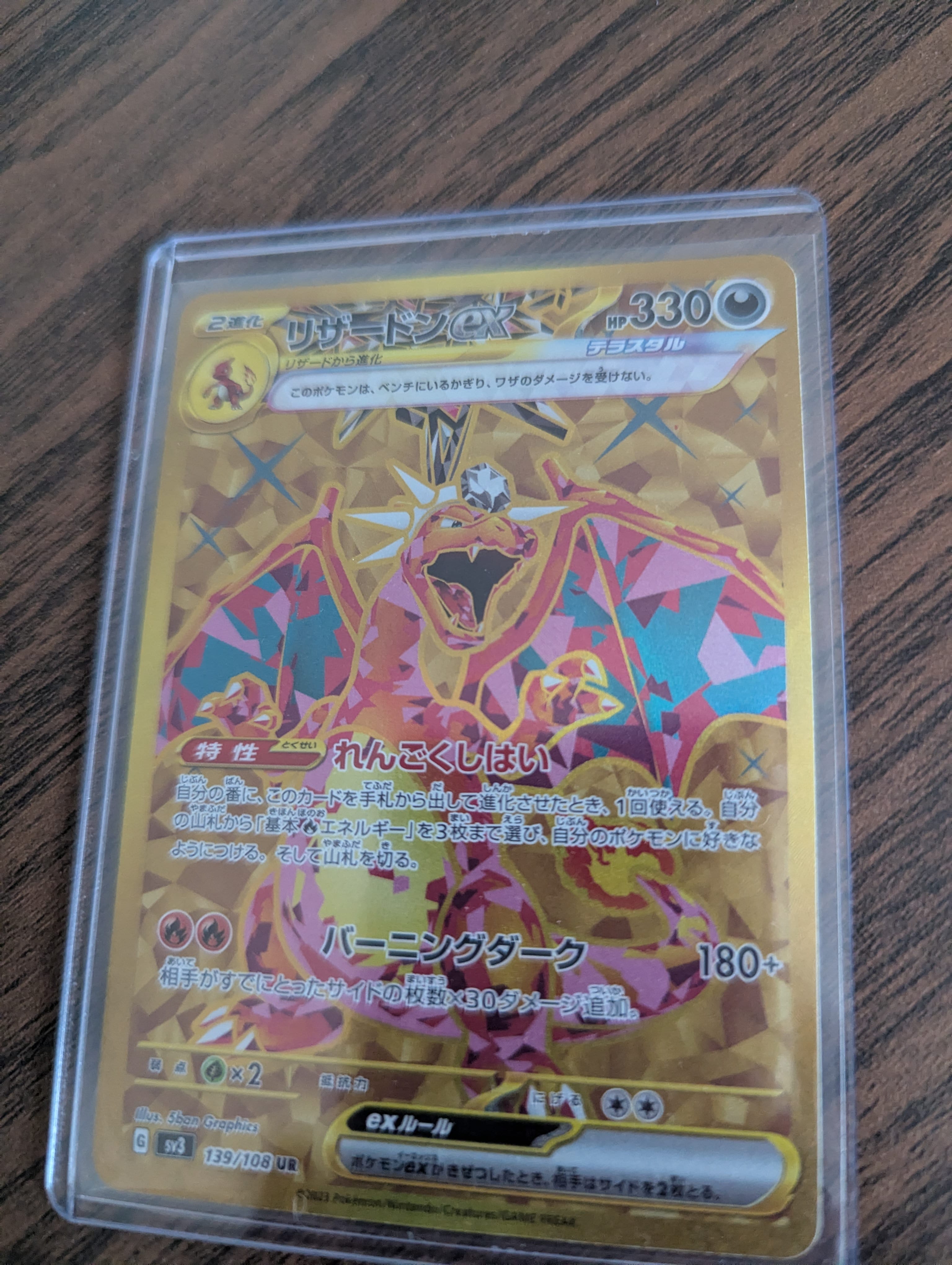 PSA10】リザードンex UR[SV3 139/108](拡張パック「黒炎の支配者」) 1