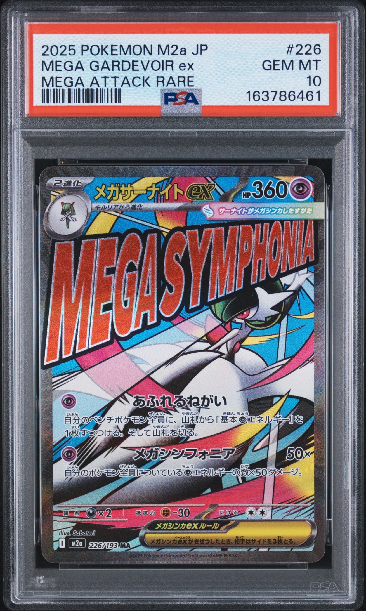 メガサーナイトex MA [M2a 226/193](ハイクラスパック「MEGAドリームex」)