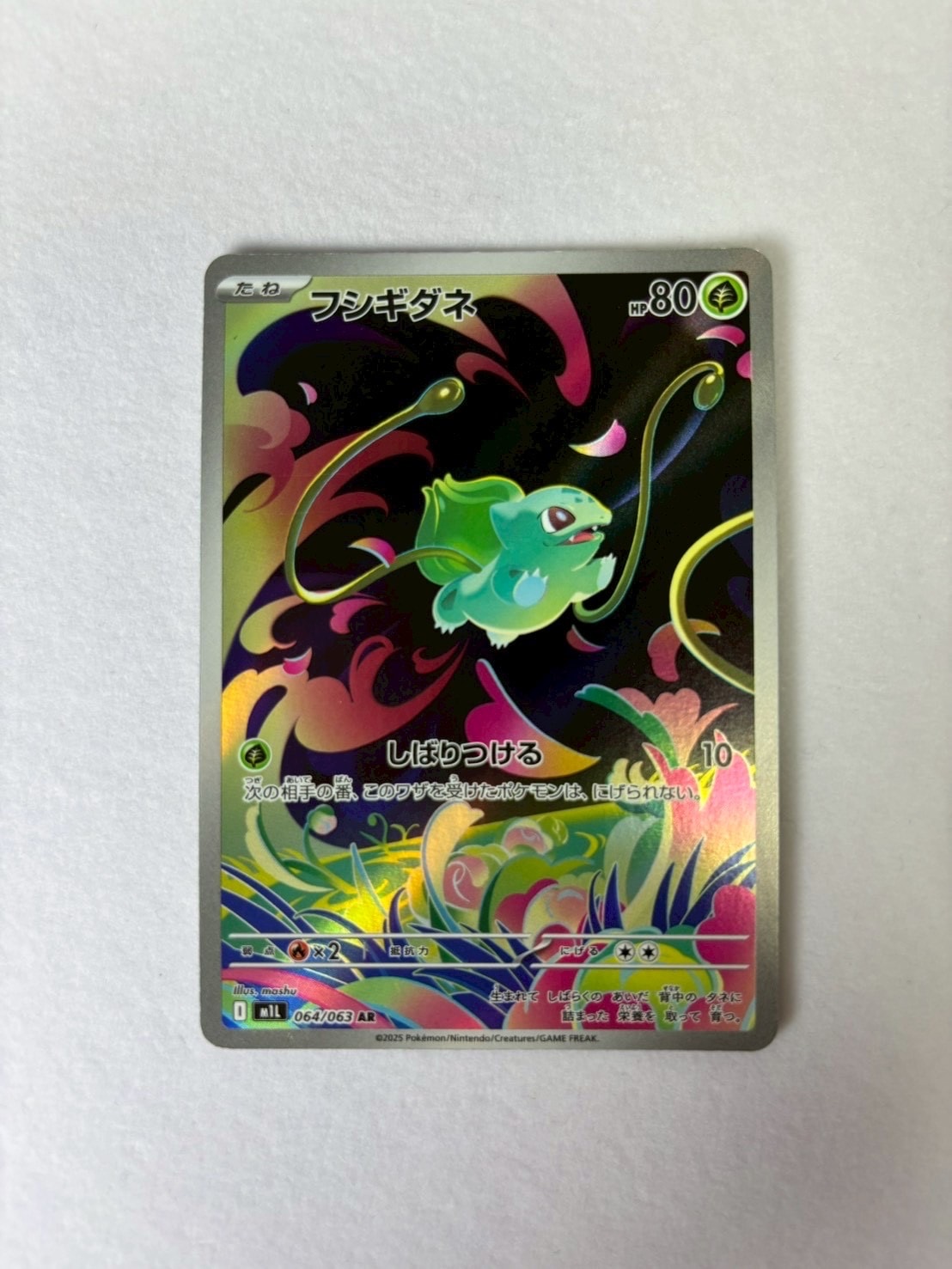 フシギダネ AR [M1L 064/063](拡張パック「メガブレイブ」)通販・買取