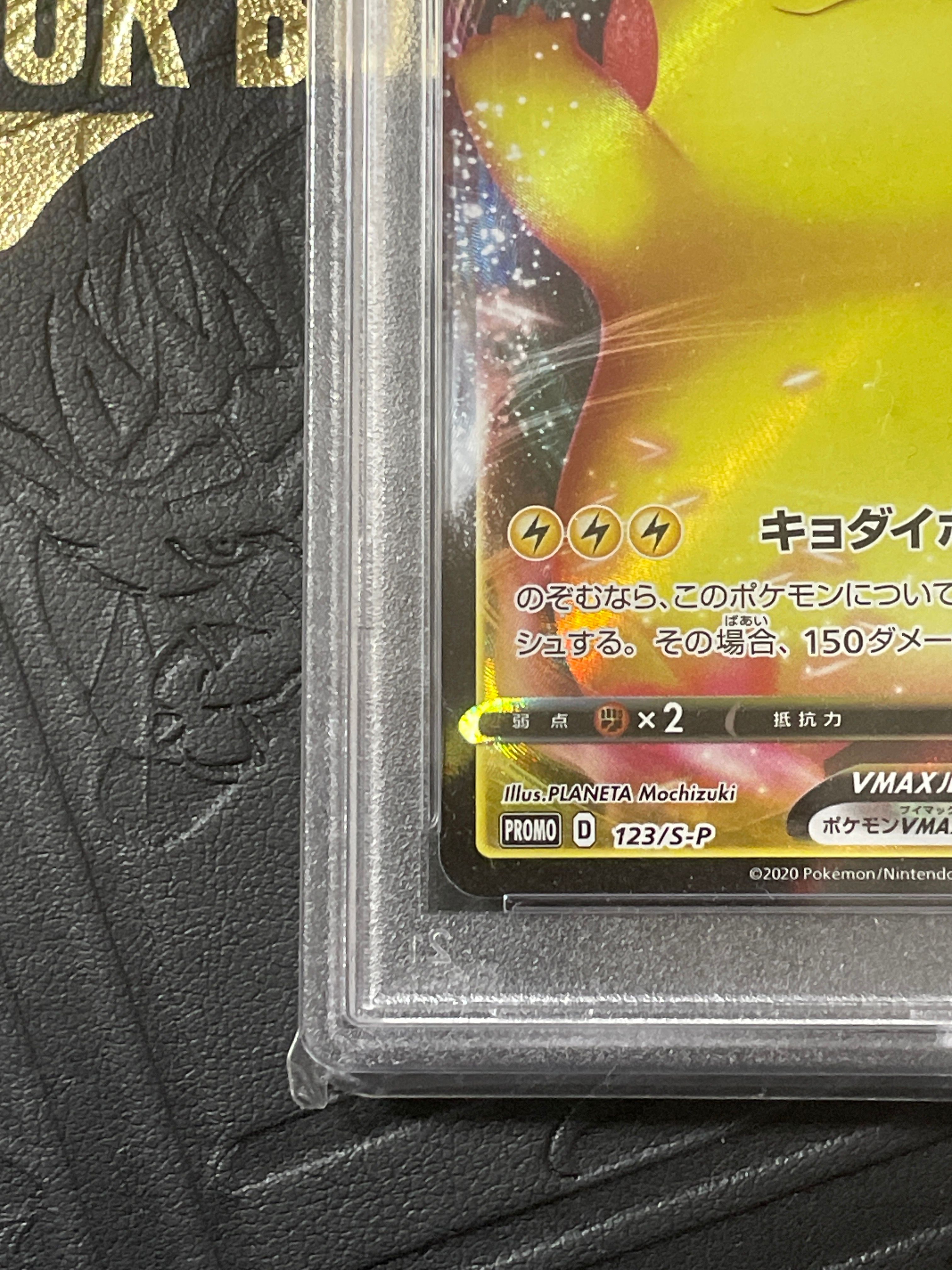 PSA10☆バンザイ ピカチュウvmax 123/S-P プロモ キャンペーン PSA10☆バンザイ ピカチュウvmax 123/S-P プロモ キャンペーン