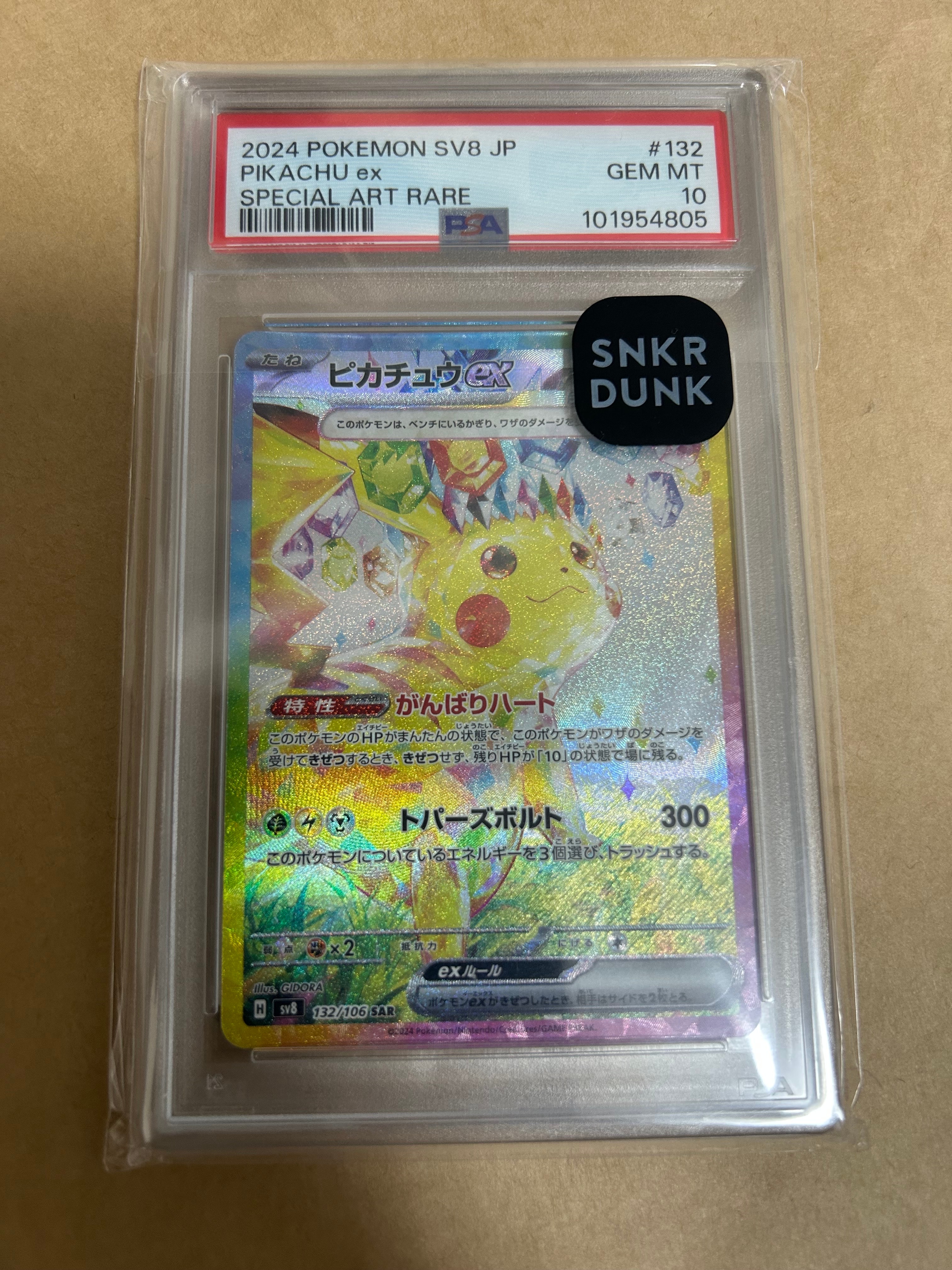 ピカチュウex SAR [SV8 132/106](拡張パック「超電ブレイカー」)の新品
