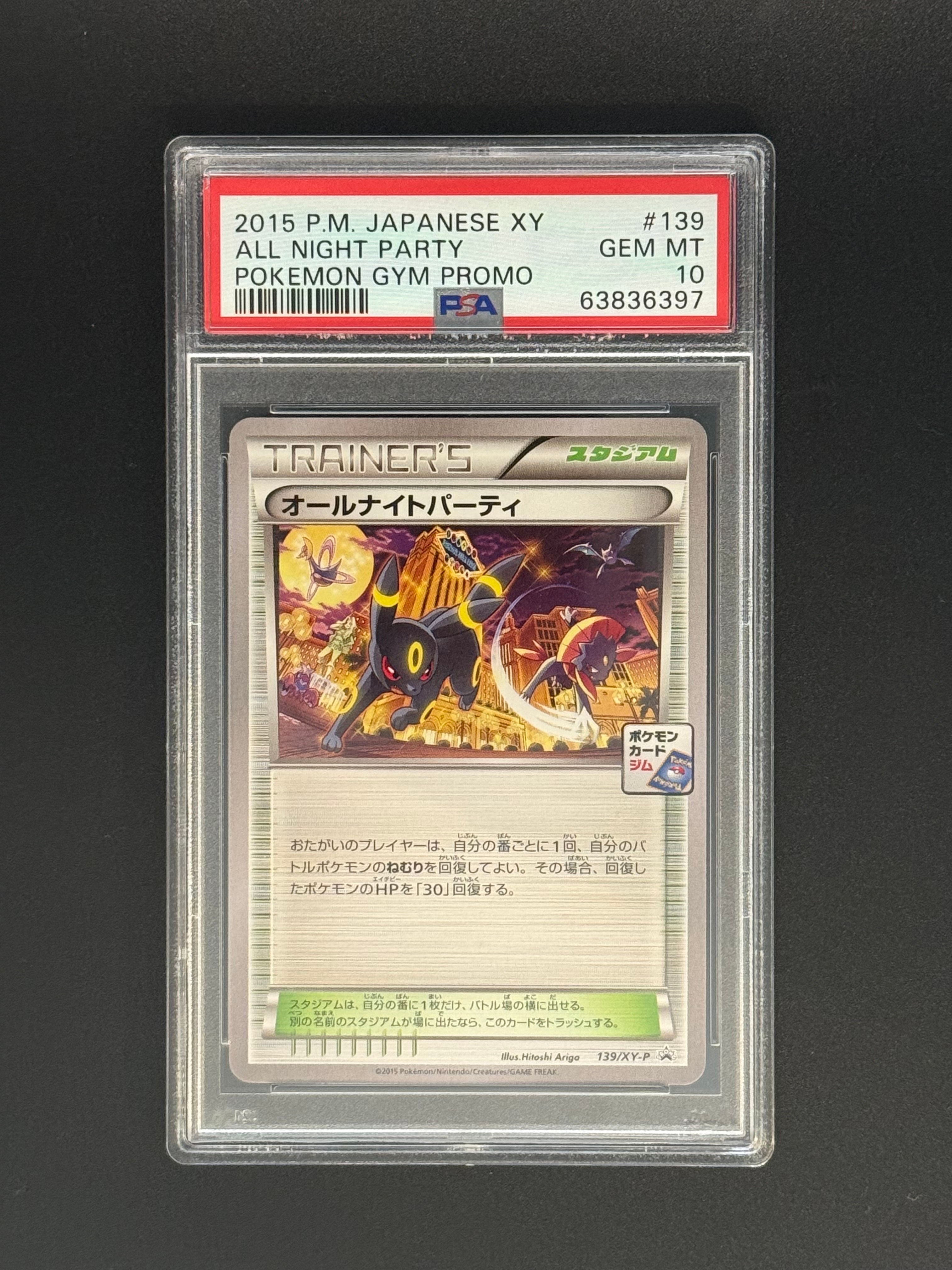 オールナイトパーティ: プロモ[XY-P 139/XY-P](プロモーションカード
