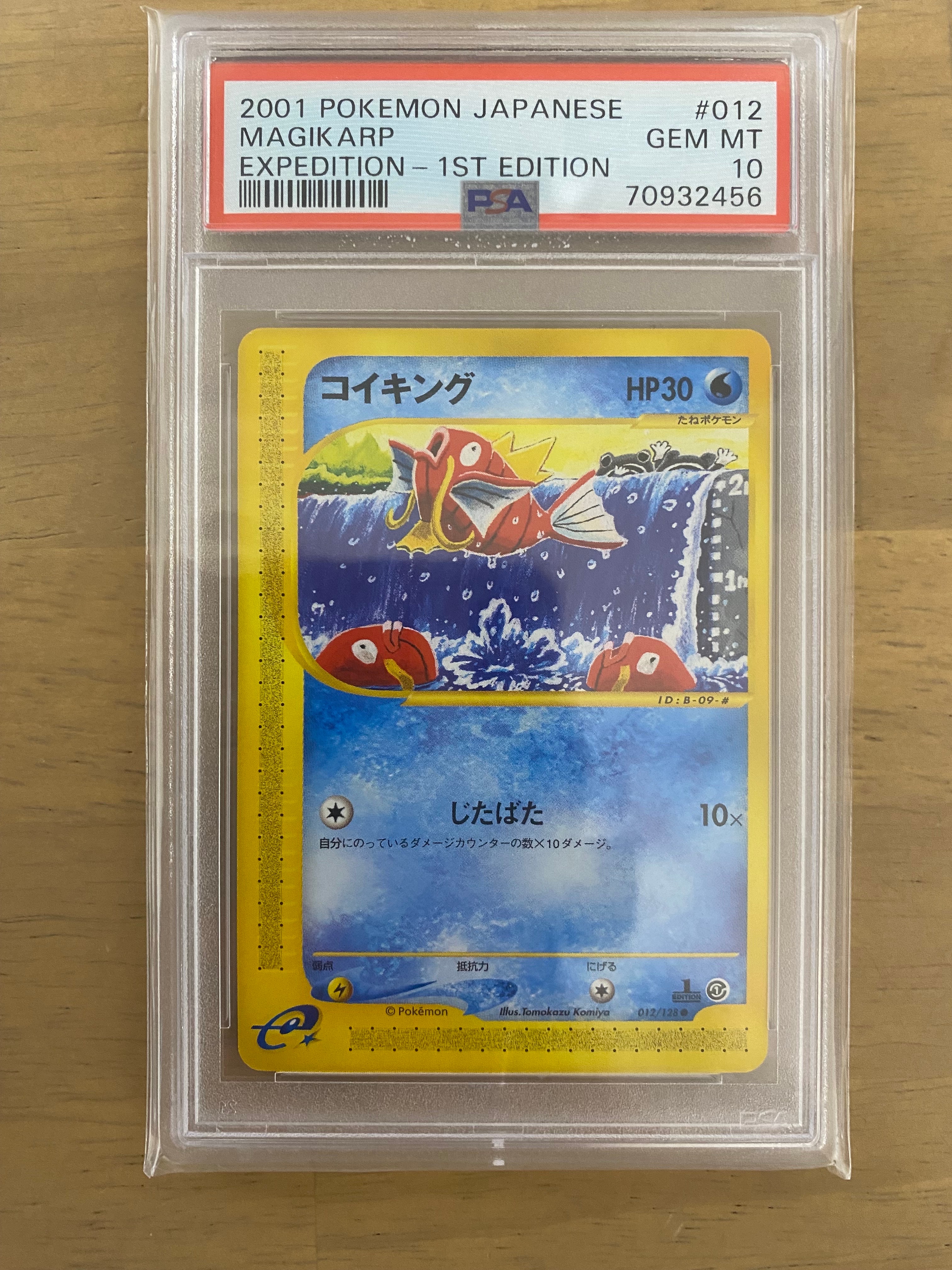 コイキング ● :1ED [e1 012/128](ポケモンカードe 第1弾「基本拡張パック」)