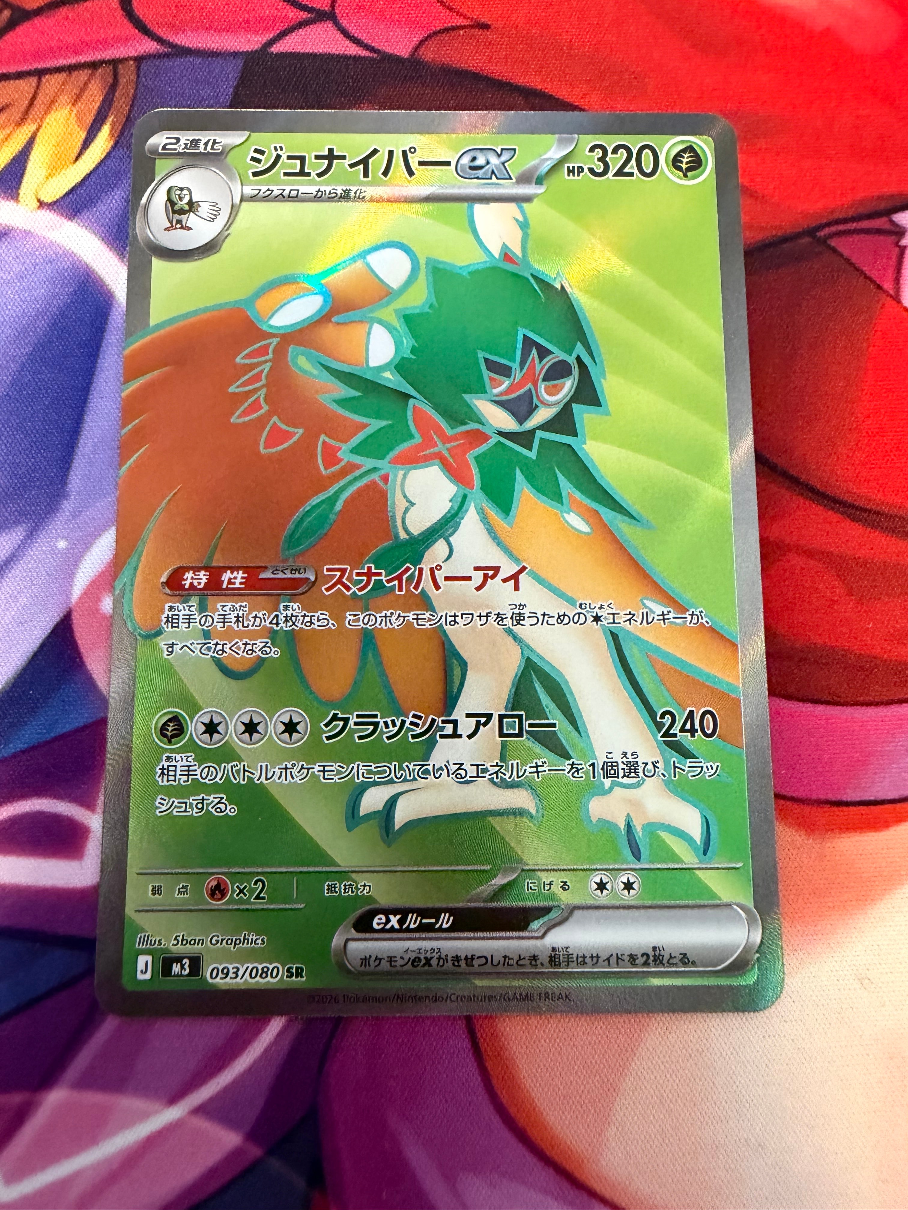 ジュナイパーex SR [M3 093/080](拡張パック「ムニキスゼロ」)