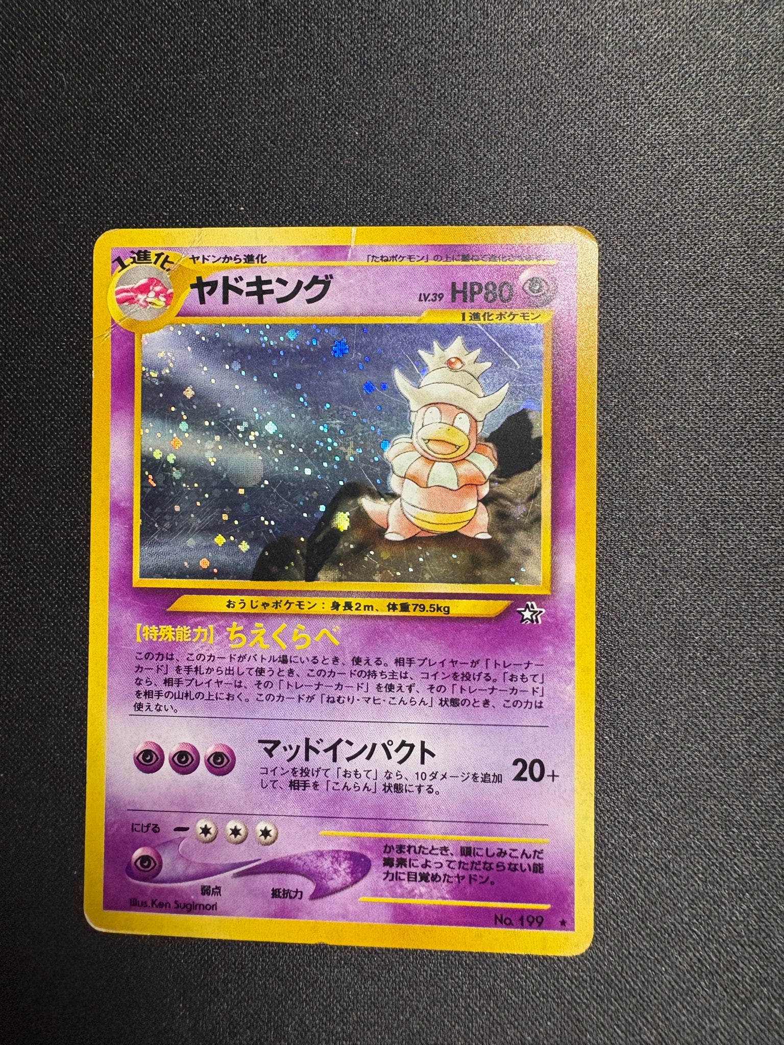 ヤドキング ☆ : 旧裏 [neo1 No.199](ポケモンカード☆neo 拡張パック