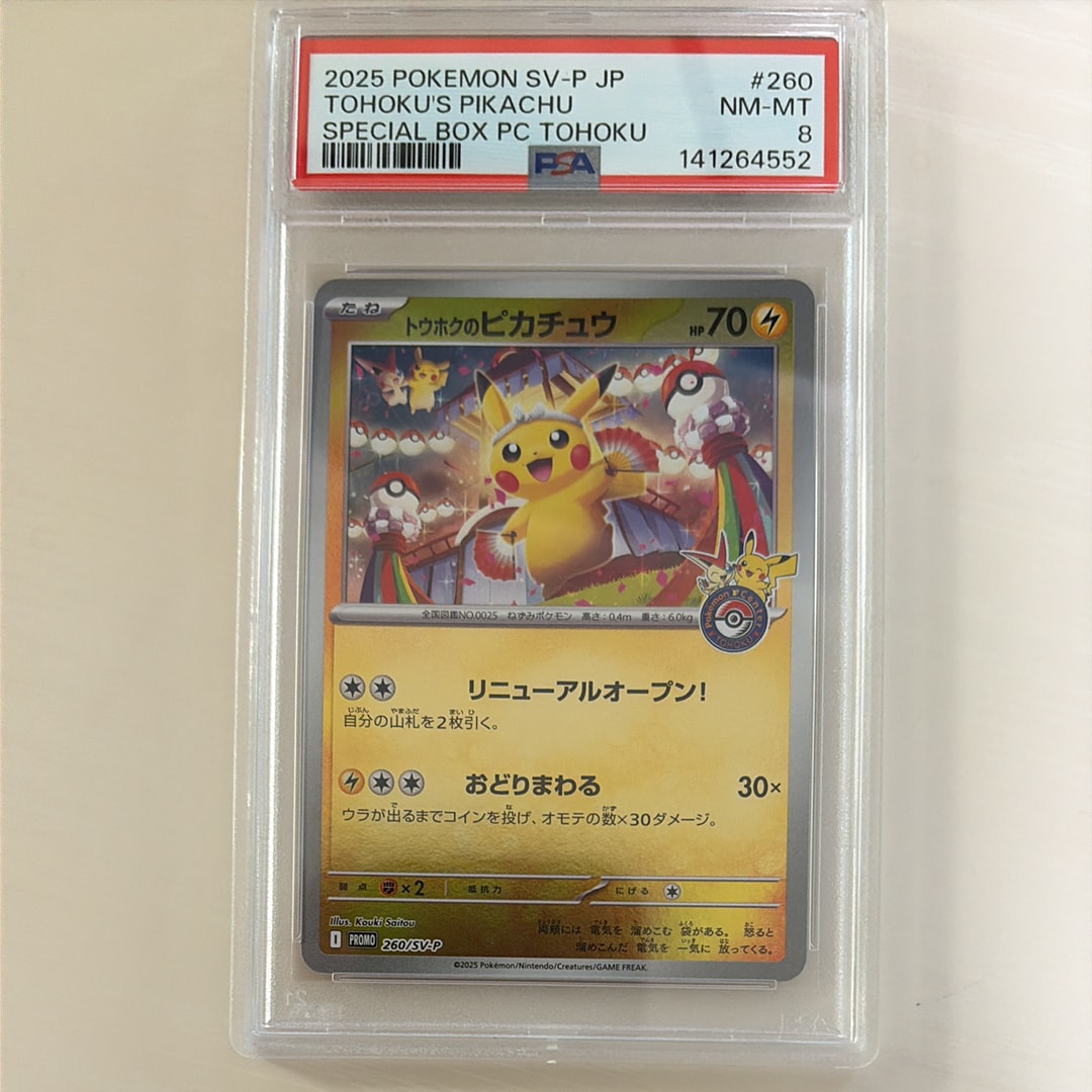 ピカチュウ CHR[sm11b 054/049](強化拡張パック「ドリームリーグ」)の